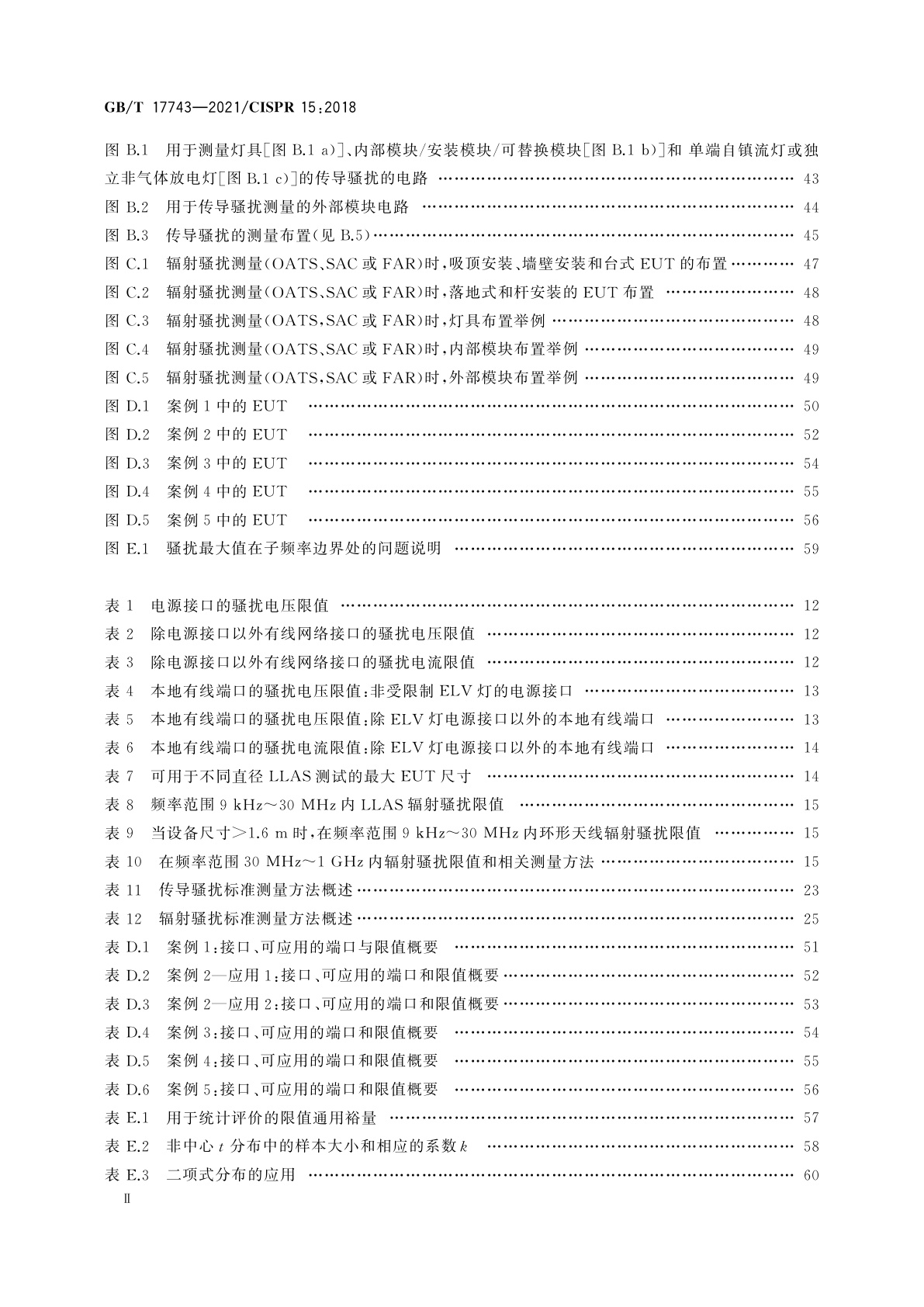 GB/T 17743-2021 电气照明和类似设备的无线电骚扰特性的限值和测量方法