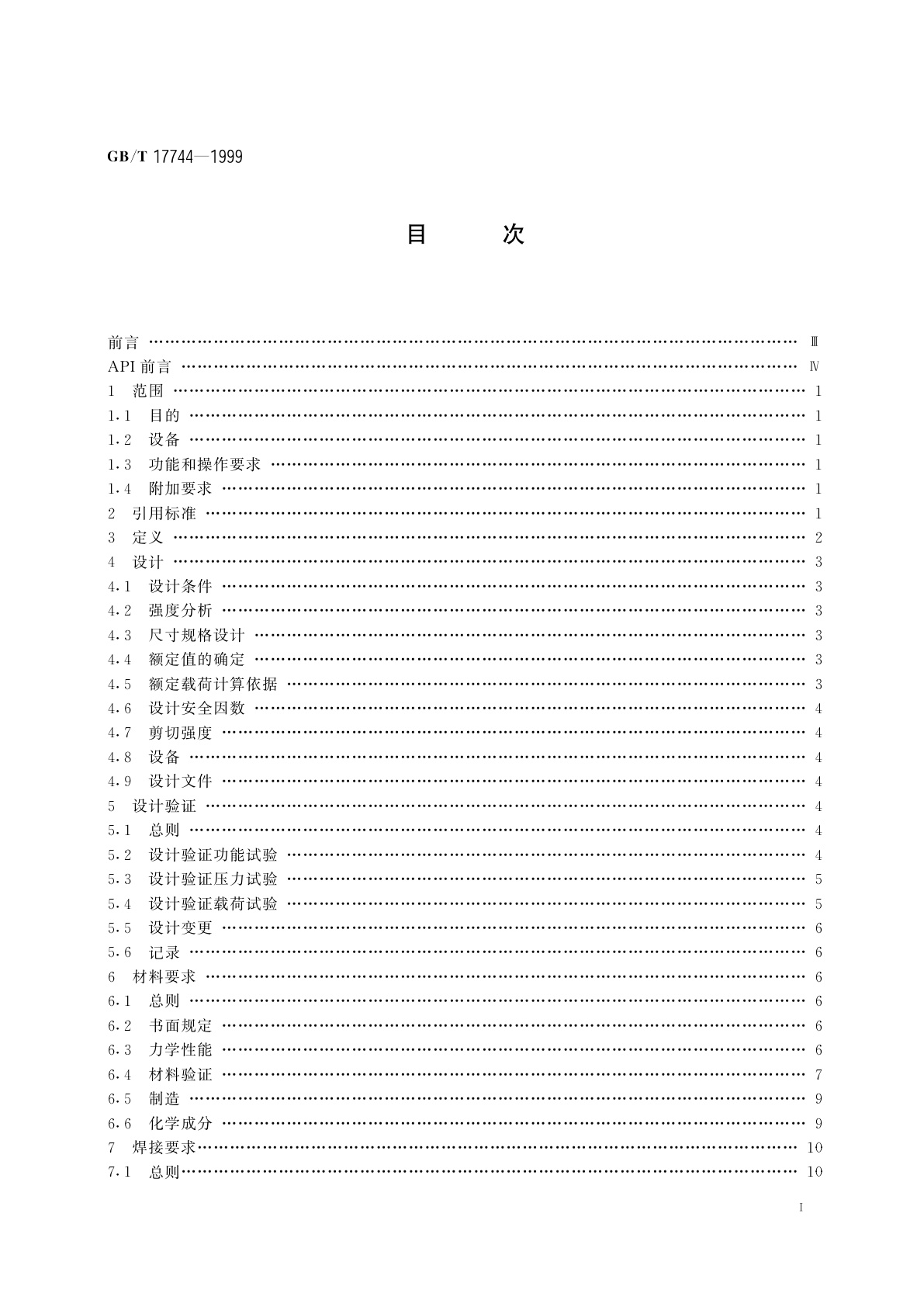 GB/T 17744-1999 钻井设备规范