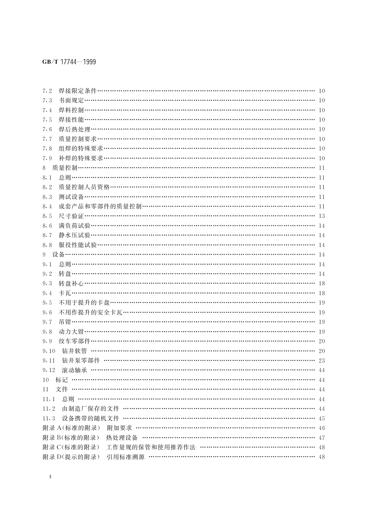 GB/T 17744-1999 钻井设备规范