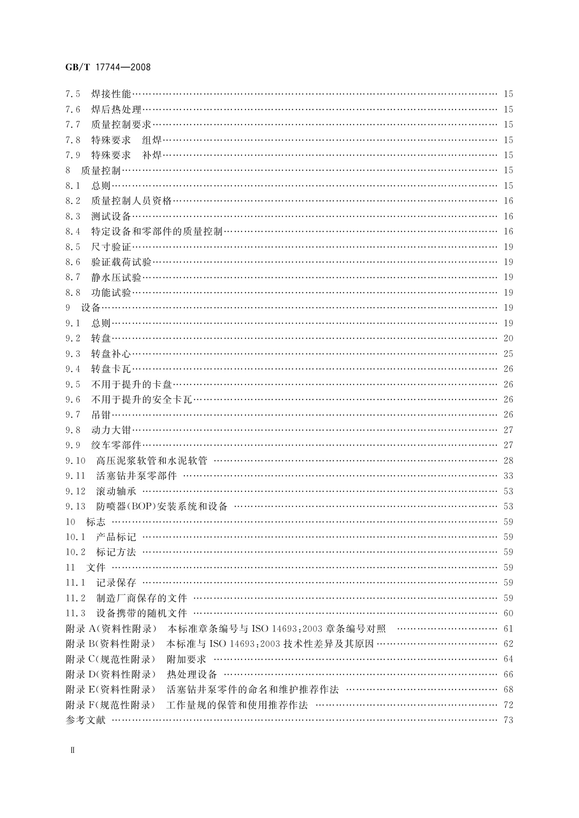 GB/T 17744-2008 石油天然气工业　钻井和修井设备