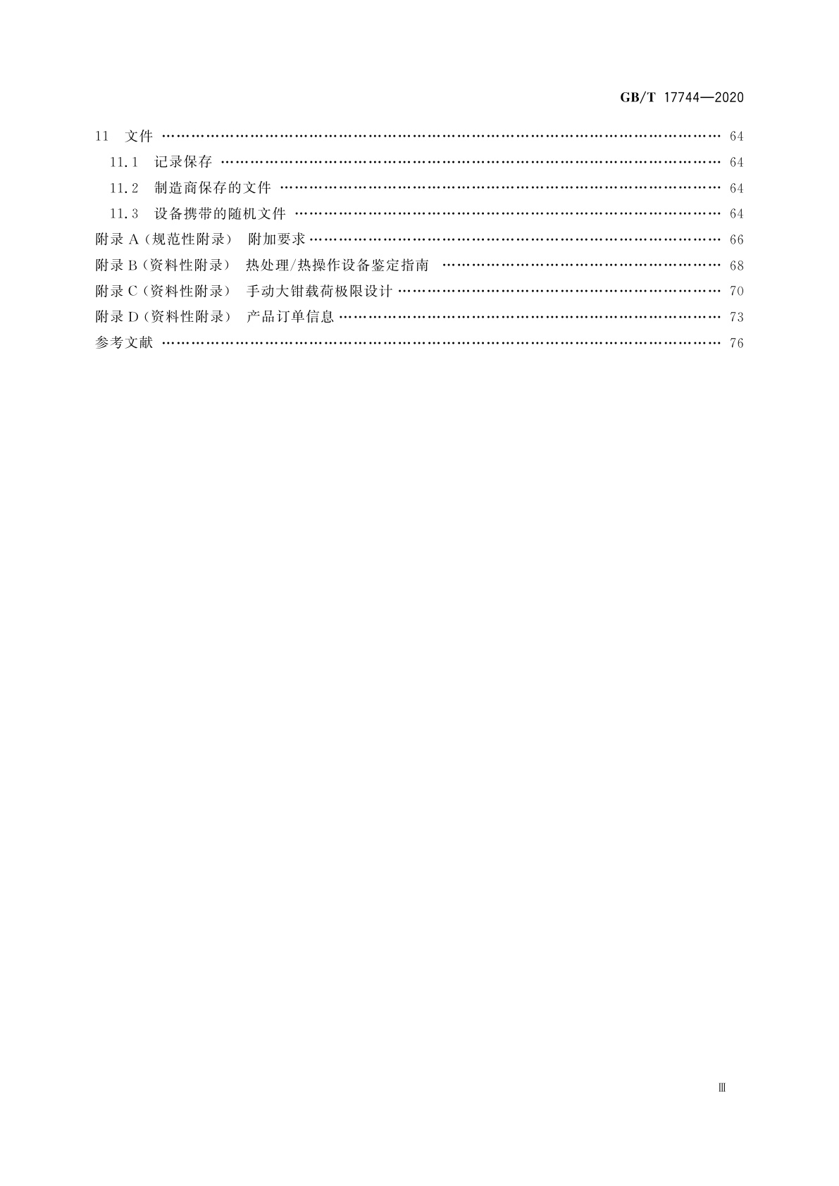 GB/T 17744-2020 石油天然气工业　钻井和修井设备