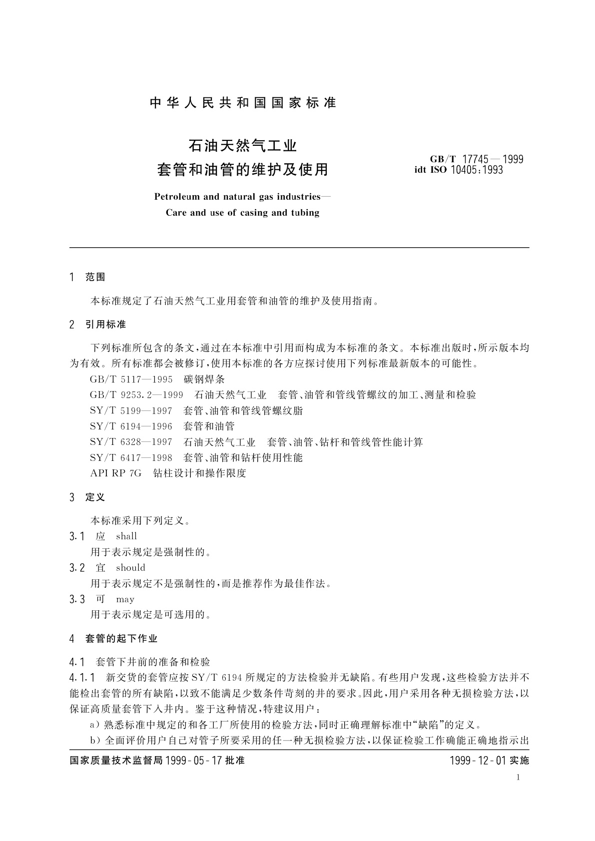 GB/T 17745-1999 石油天然气工业　套管和油管的维护及使用