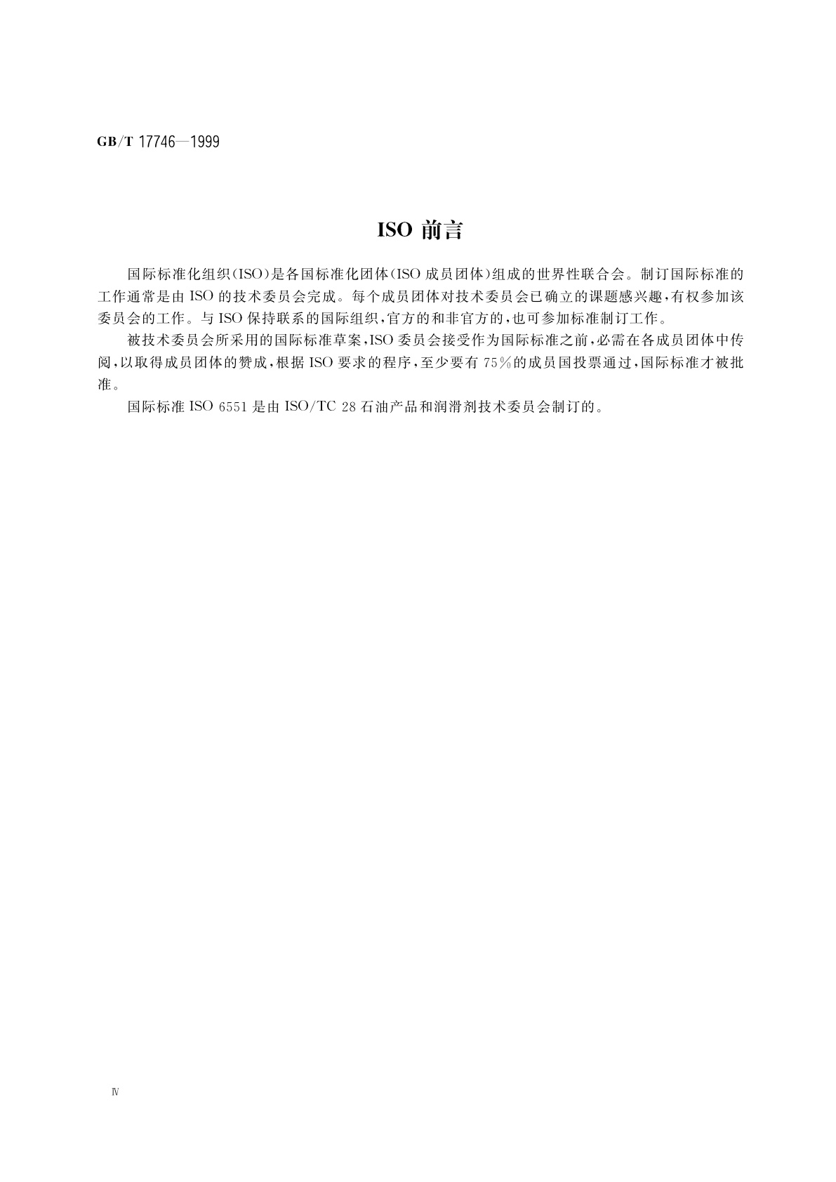 GB/T 17746-1999 石油液体和气体动态测量　电和(或)电子脉冲数据电缆传输的保真度和可靠度