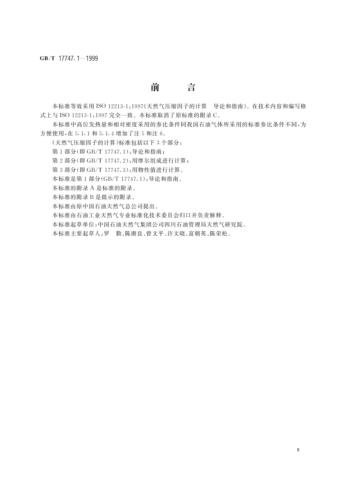 GB/T 17747.1-1999 天然气压缩因子的计算　第1部分：导论和指南