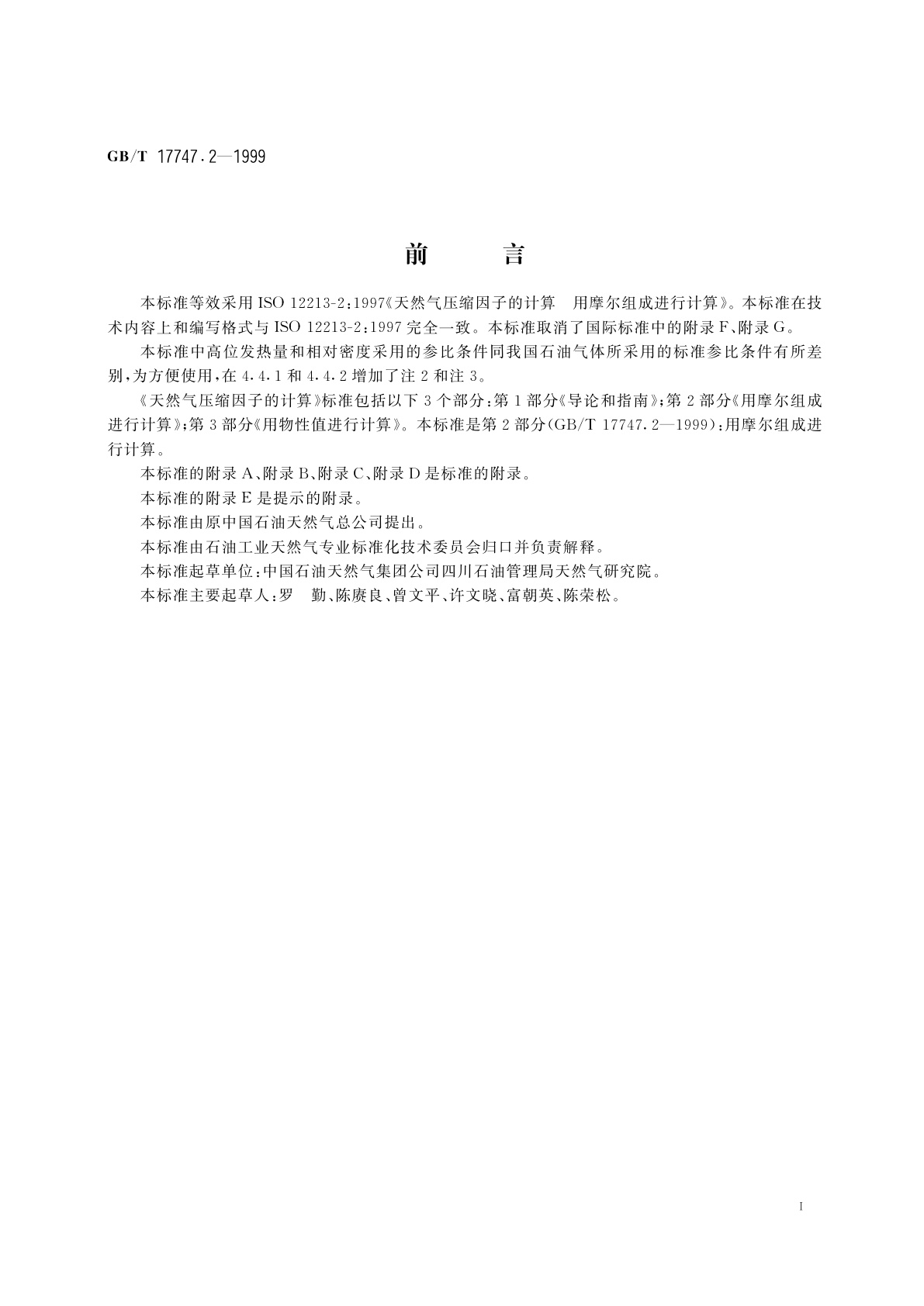 GB/T 17747.2-1999 天然气压缩因子的计算　第2部分：用摩尔组成进行计算