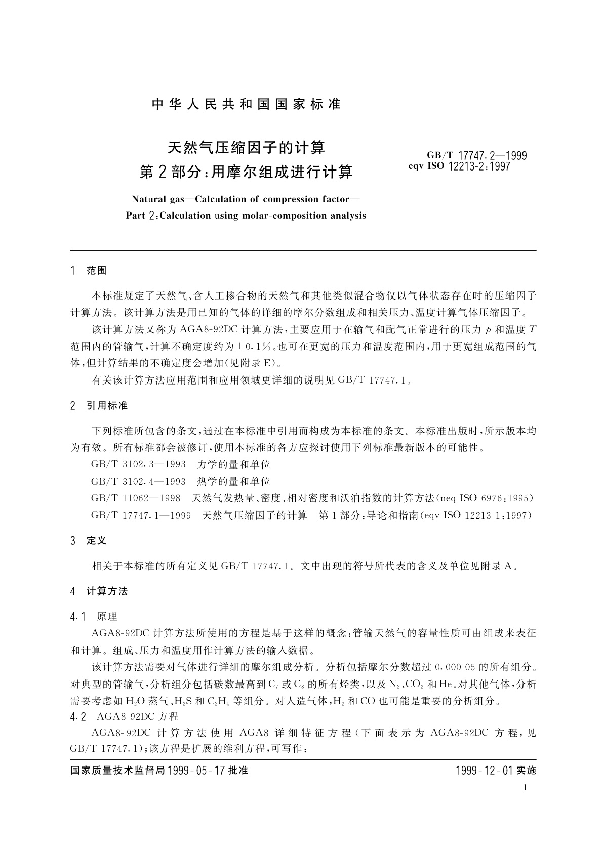 GB/T 17747.2-1999 天然气压缩因子的计算　第2部分：用摩尔组成进行计算