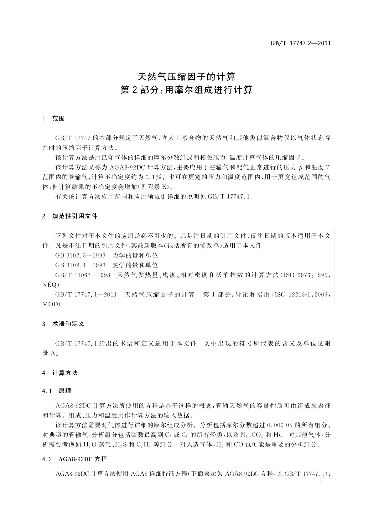GB/T 17747.2-2011 天然气压缩因子的计算　第2部分：用摩尔组成进行计算