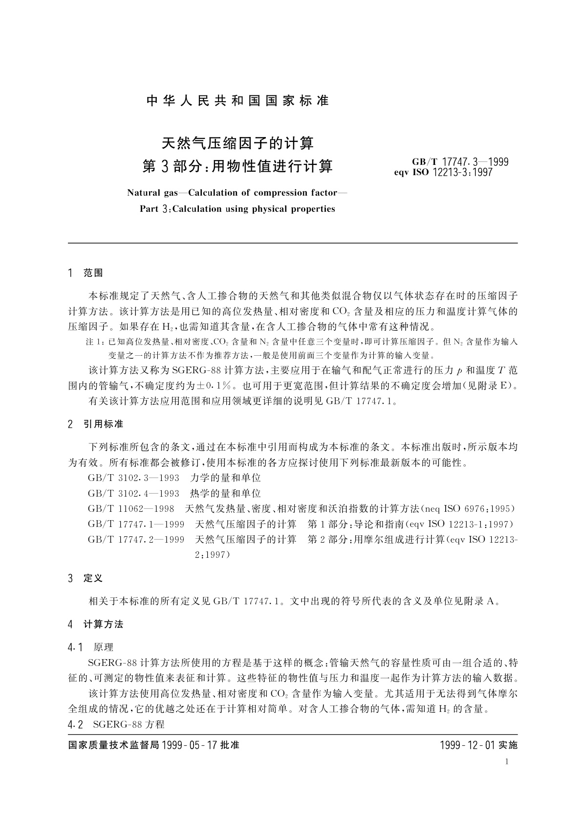 GB/T 17747.3-1999 天然气压缩因子的计算　第3部分：用物性值进行计算