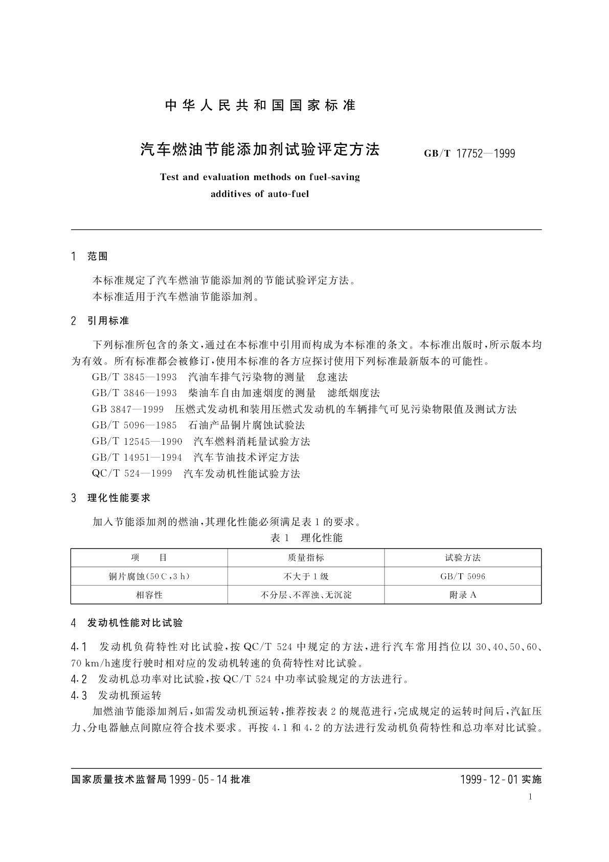 GB/T 17752-1999 汽车燃油节能添加剂试验评定方法