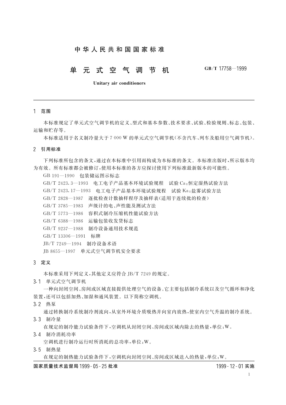 GB/T 17758-1999 单元式空气调节机