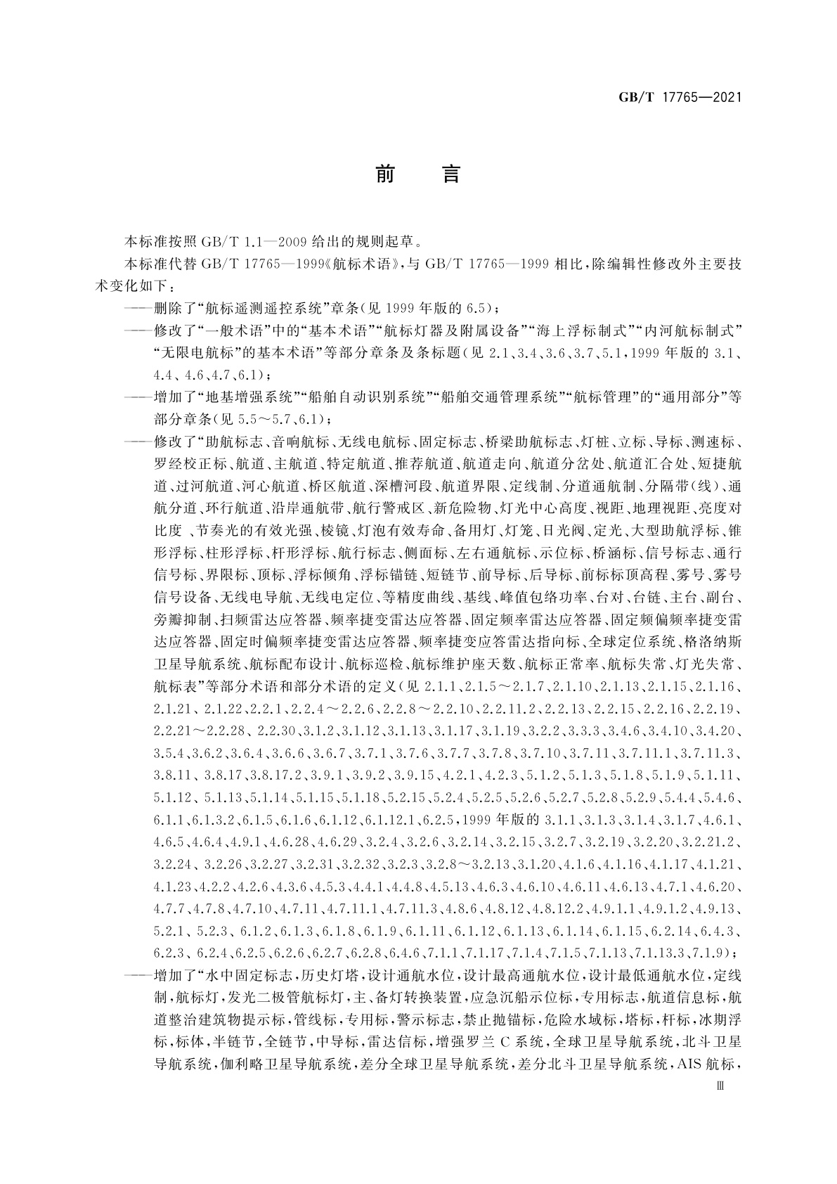 GB/T 17765-2021 航标术语