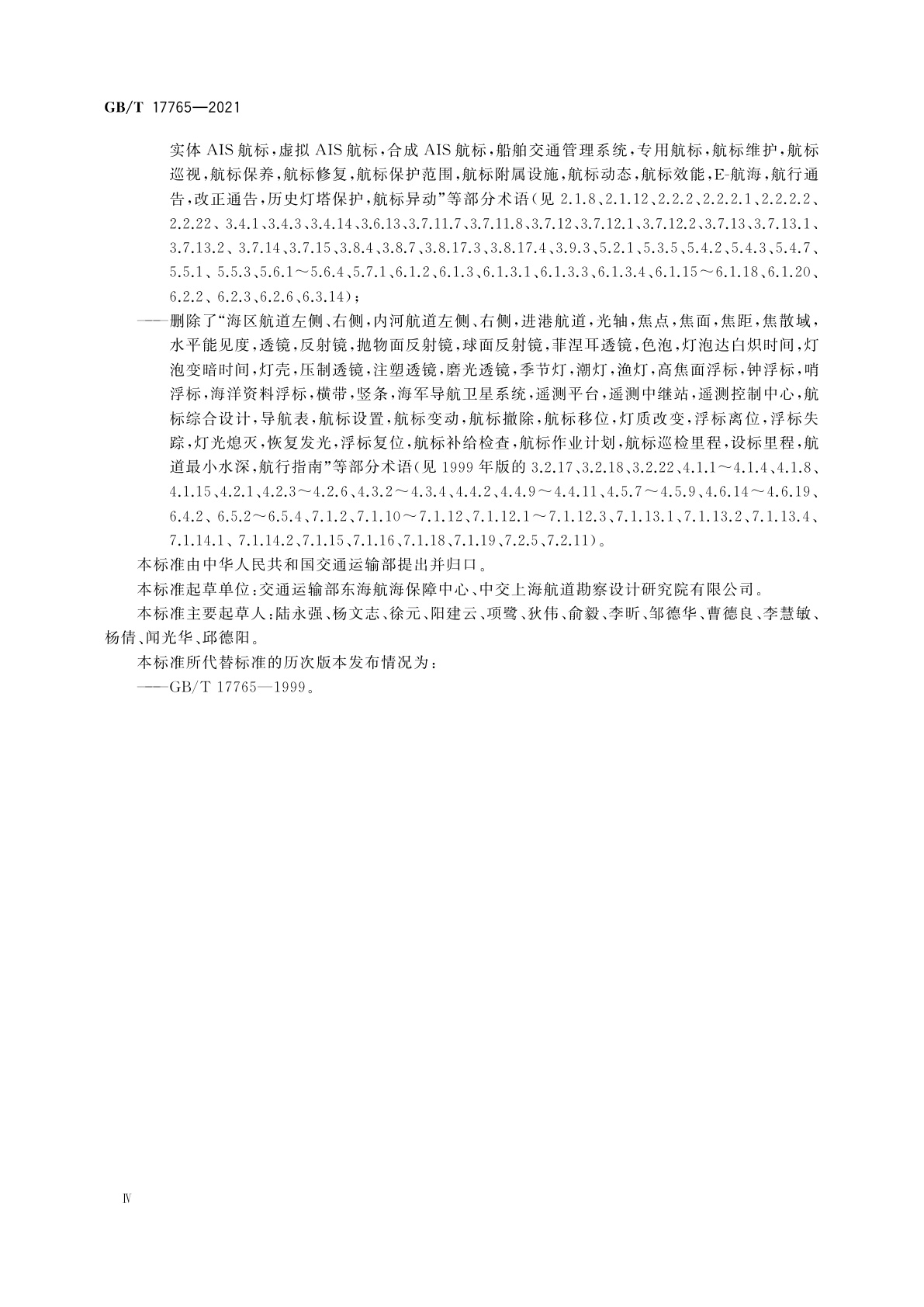 GB/T 17765-2021 航标术语