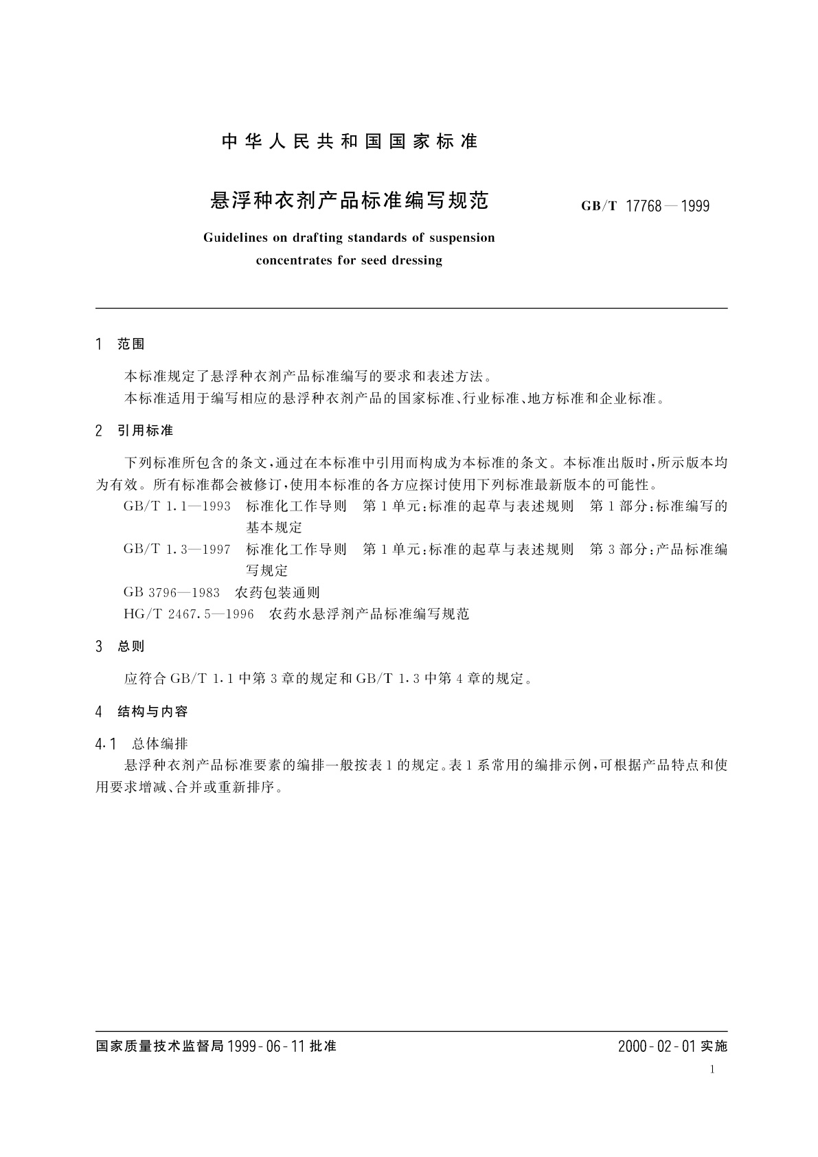 GB/T 17768-1999 悬浮种衣剂产品标准编写规范