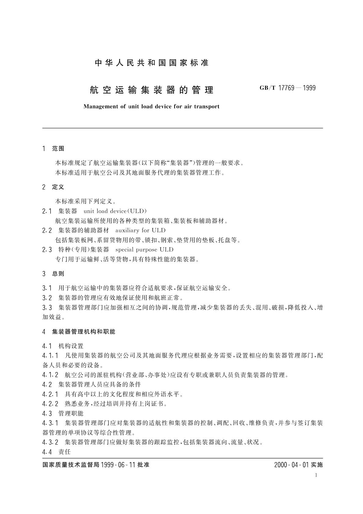 GB/T 17769-1999 航空运输集装器的管理