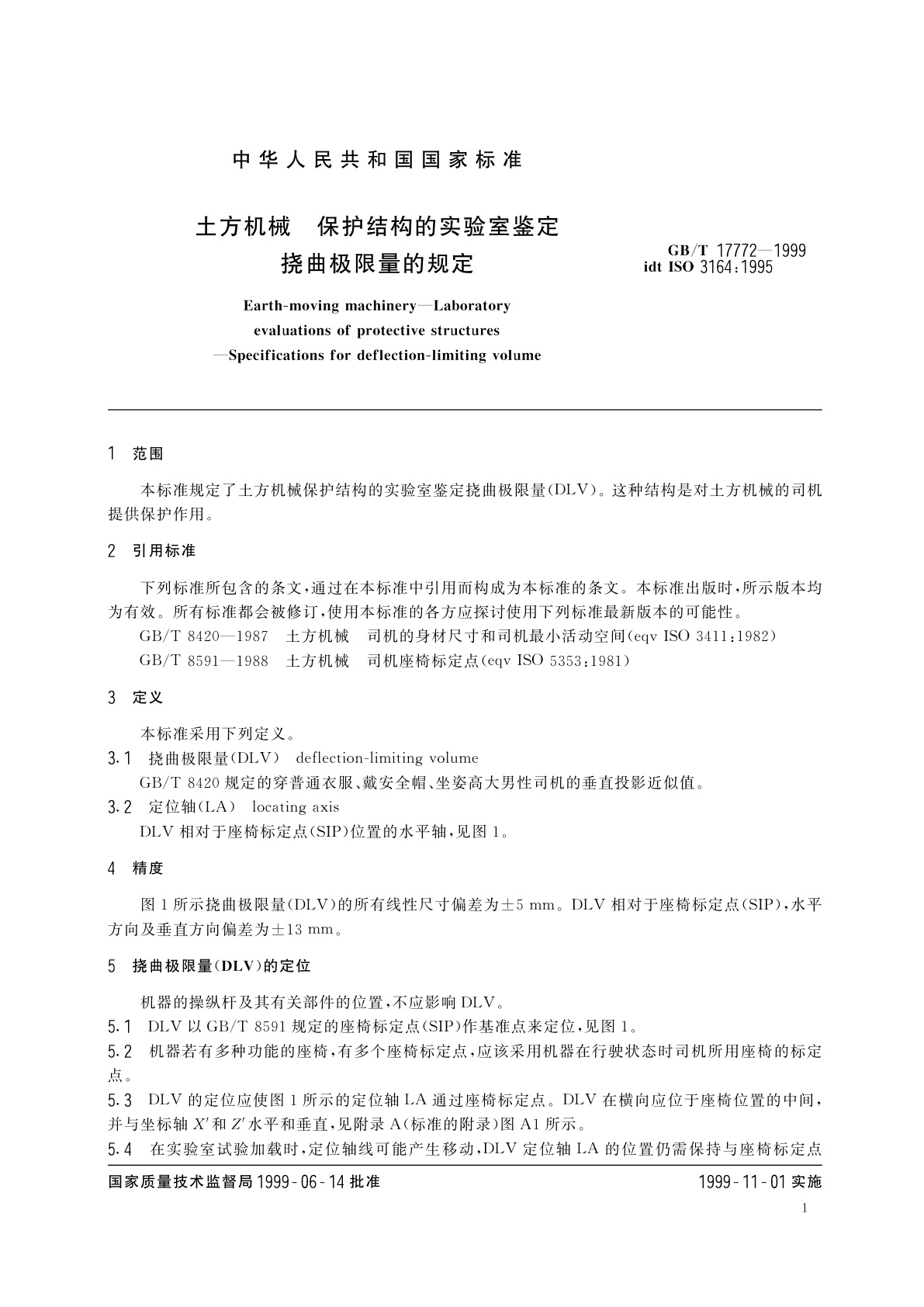 GB/T 17772-1999 土方机械　保护结构的实验室鉴定　挠曲极限量的规定