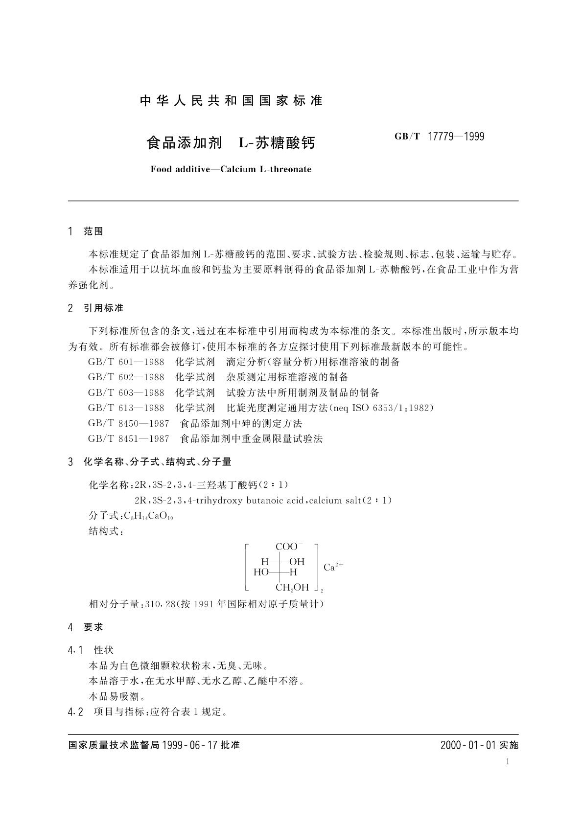 GB/T 17779-1999 食品添加剂　L-苏糖酸钙
