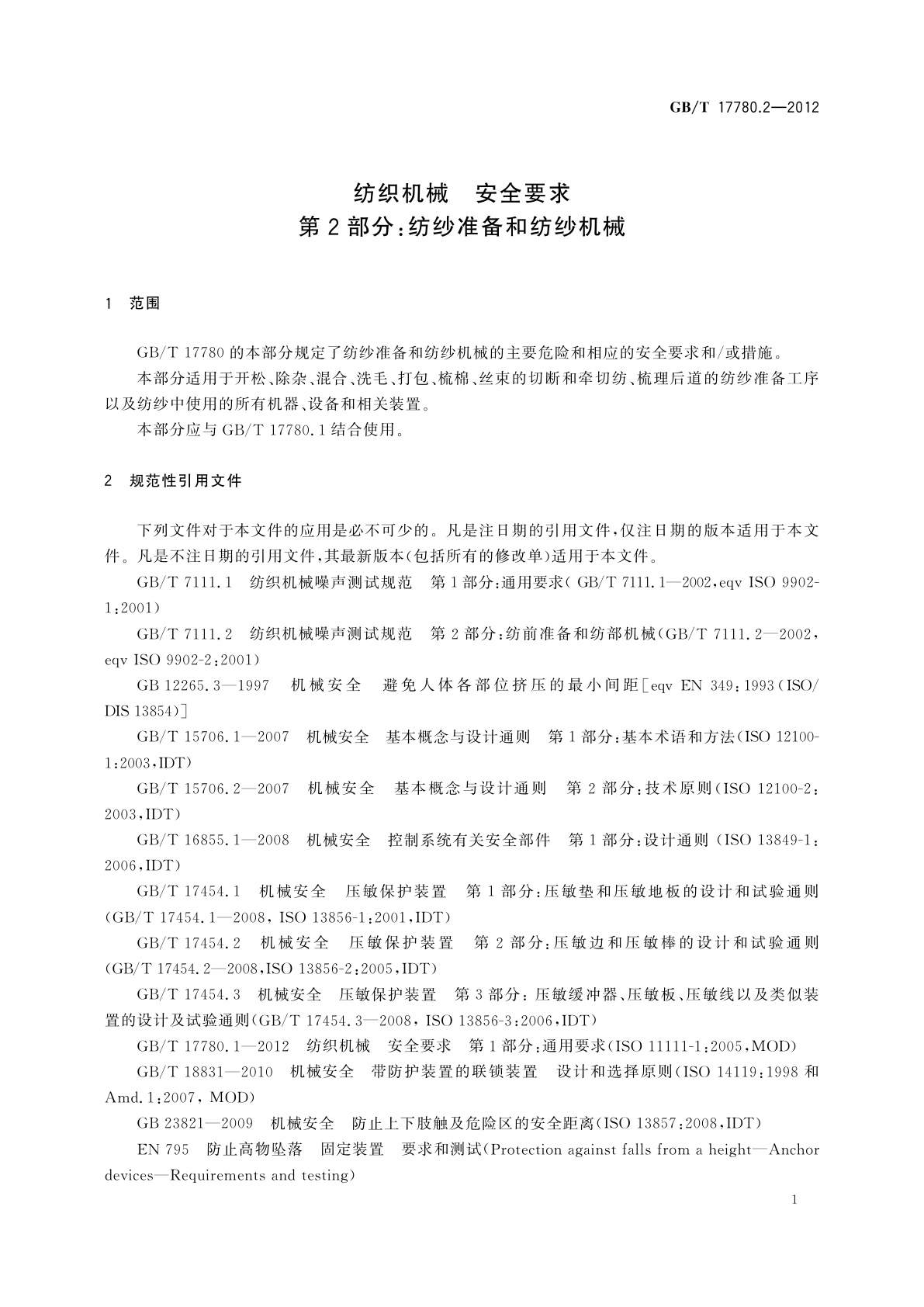 GB/T 17780.2-2012 纺织机械　安全要求　第2部分:纺纱准备和纺纱机械