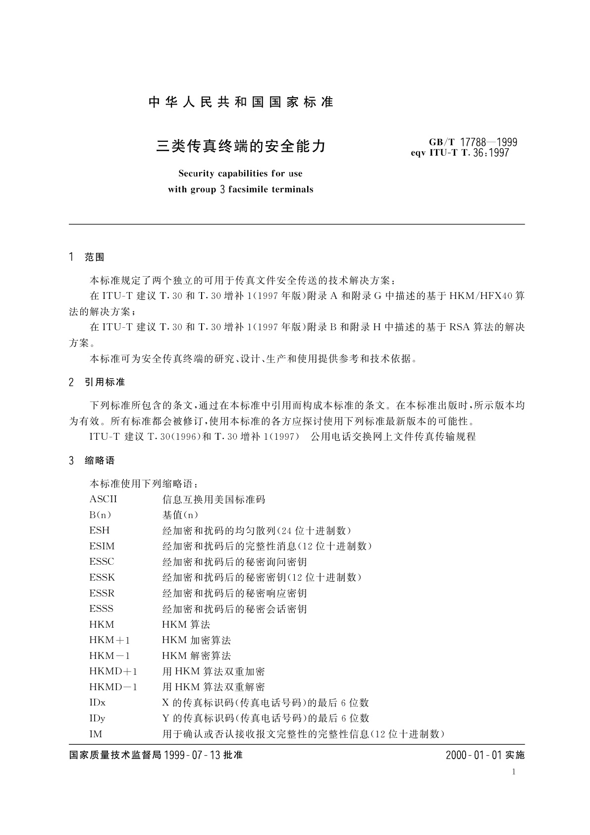 GB/T 17788-1999 三类传真终端的安全能力