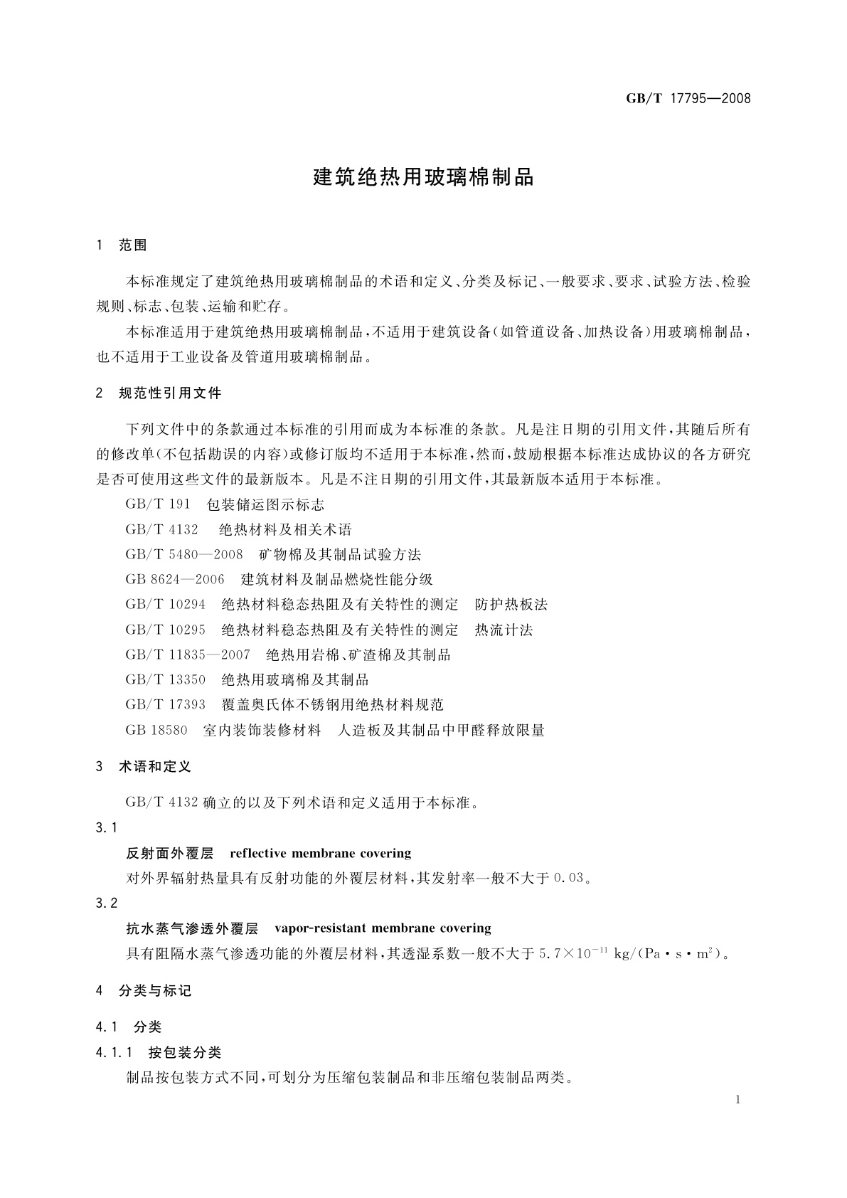 GB/T 17795-2008 建筑绝热用玻璃棉制品
