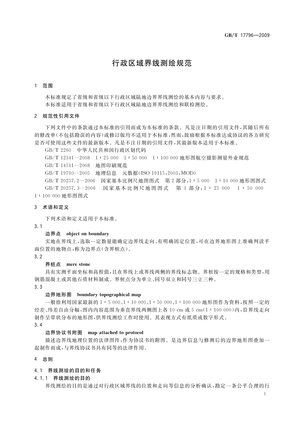 GB/T 17796-2009 行政区域界线测绘规范