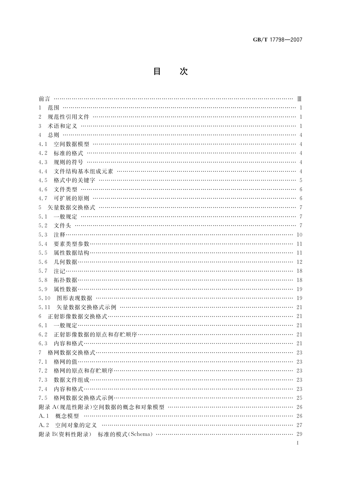 GB/T 17798-2007 地理空间数据交换格式