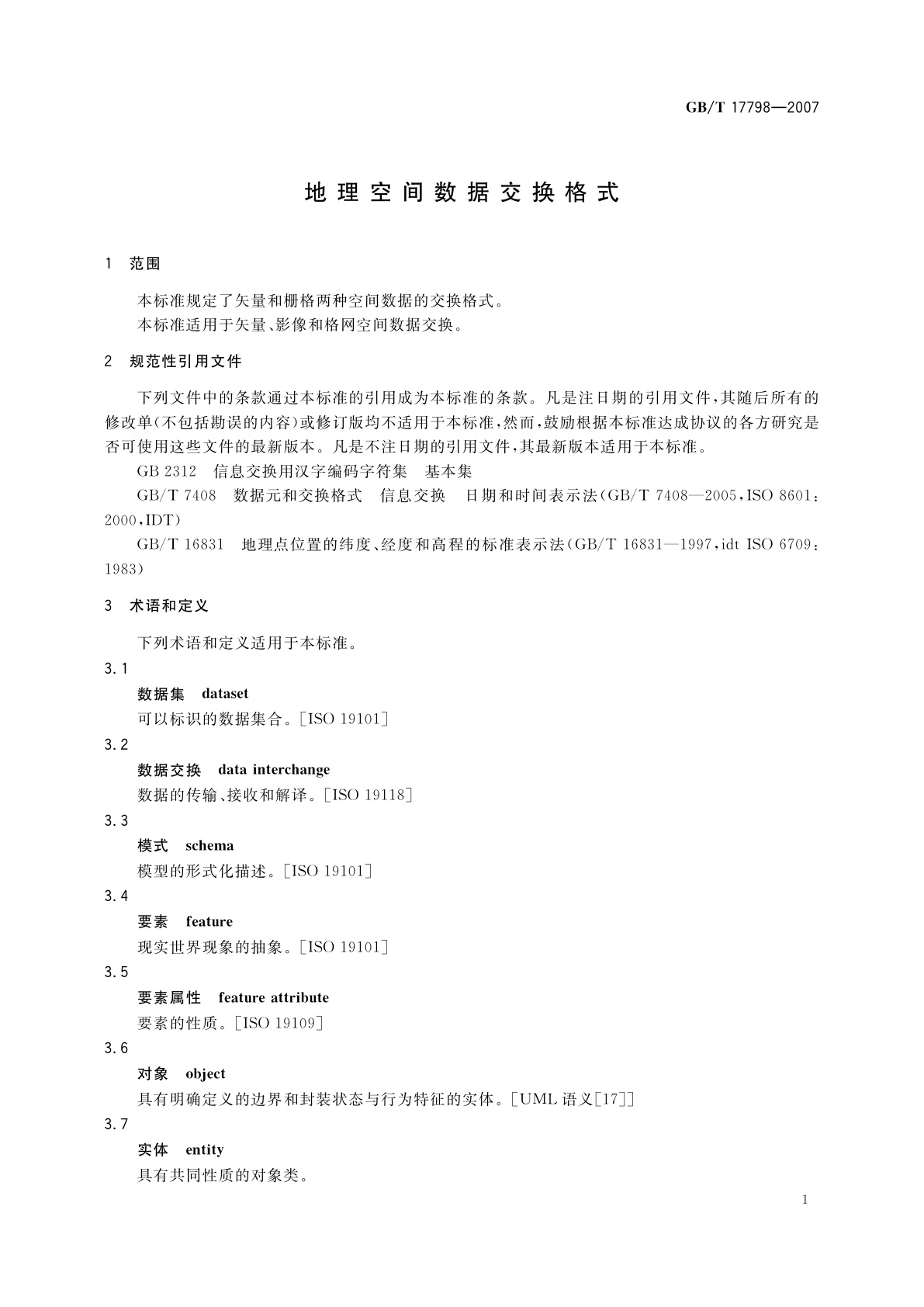 GB/T 17798-2007 地理空间数据交换格式