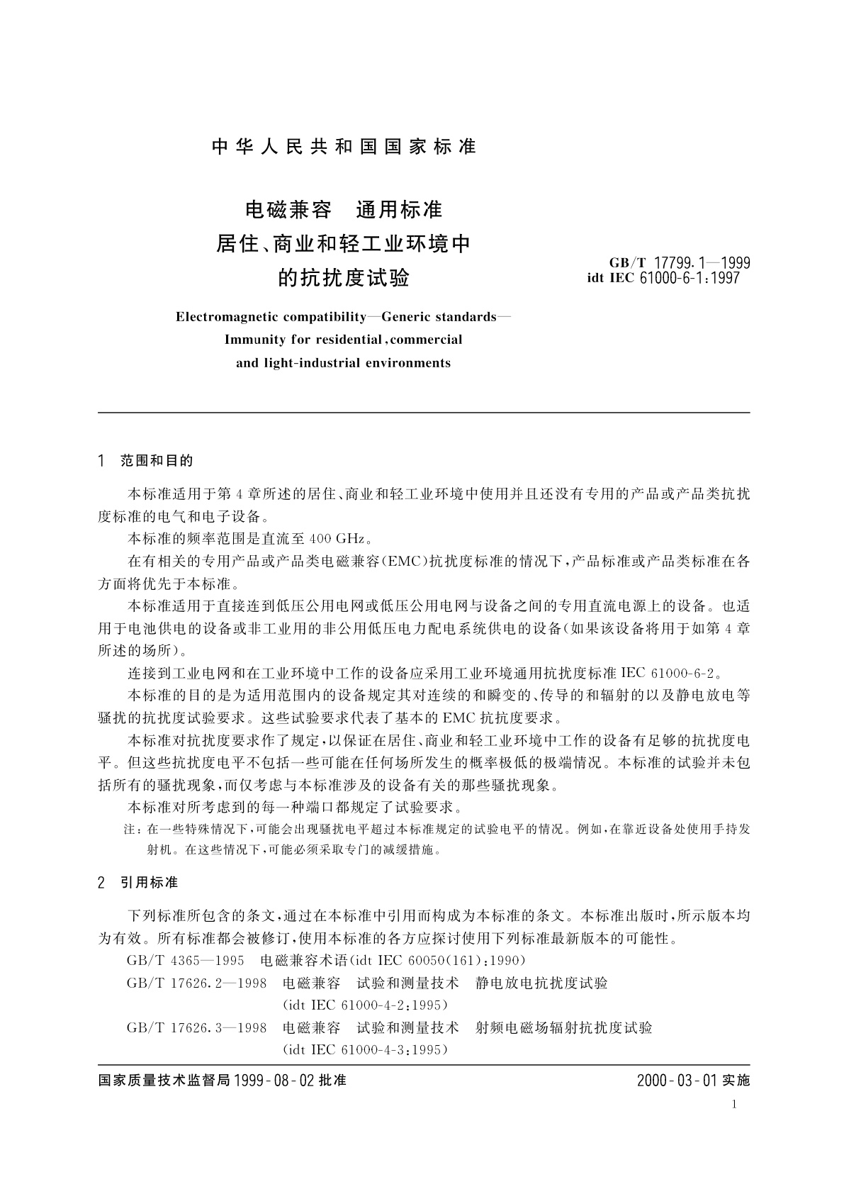 GB/T 17799.1-1999 电磁兼容　通用标准　居住、商业和轻工业环境中的抗扰度试验