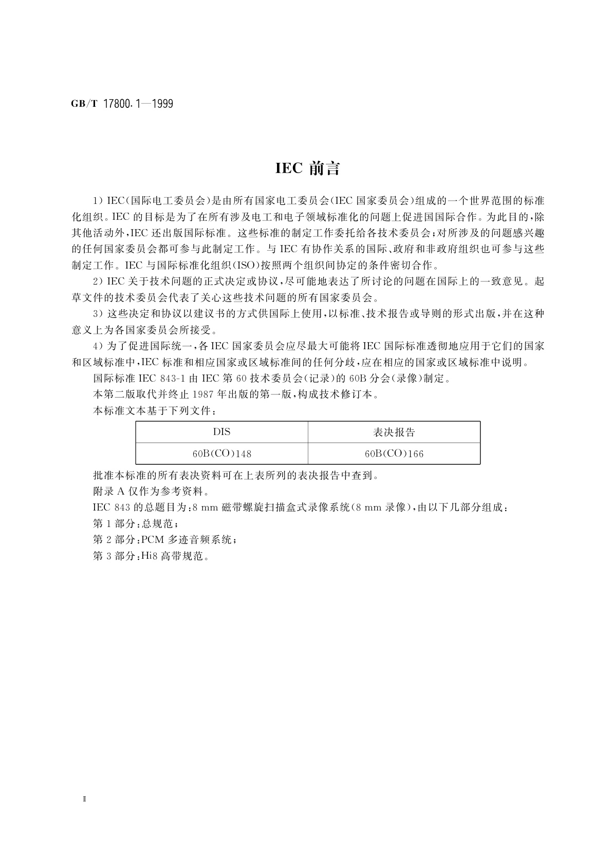 GB/T 17800.1-1999 8mm磁带螺旋扫描盒式录像系统(8mm录像)　第1部分：总规范