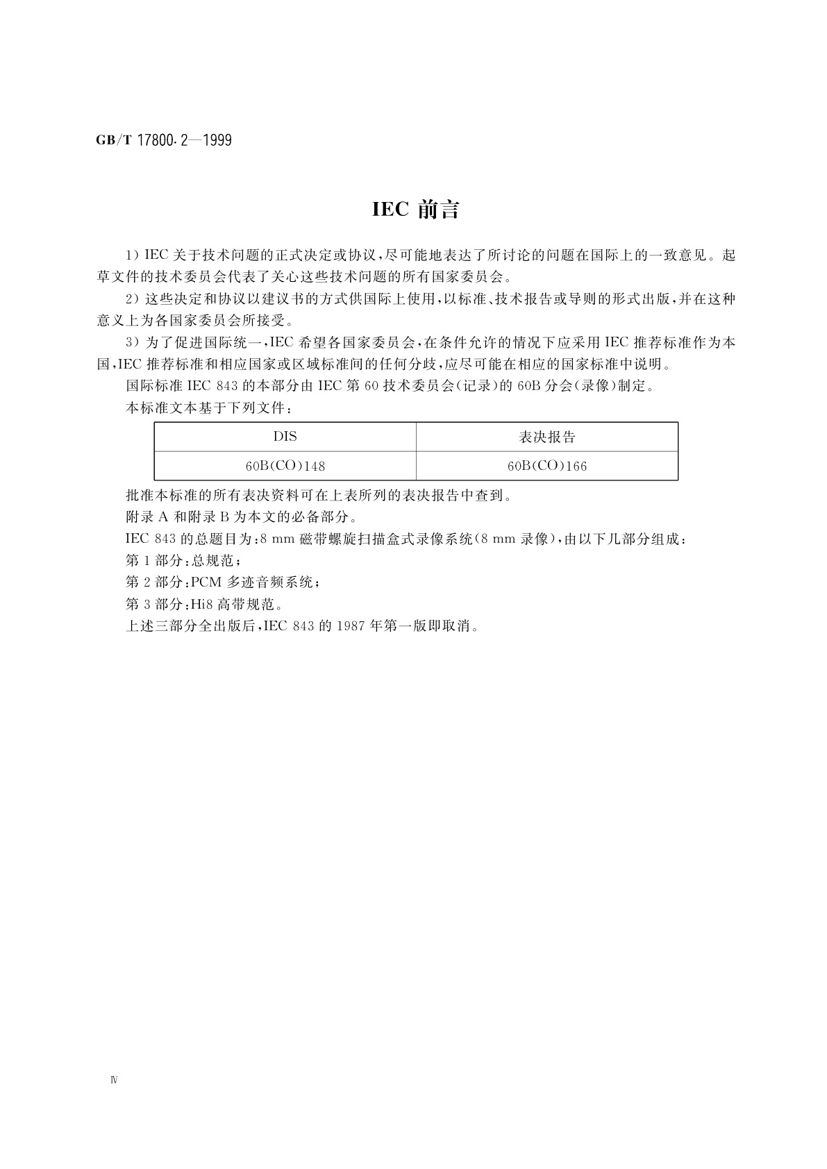 GB/T 17800.2-1999 8mm磁带螺旋扫描盒式录像系统(8mm录像)　第2部分：PCM多迹音频系统
