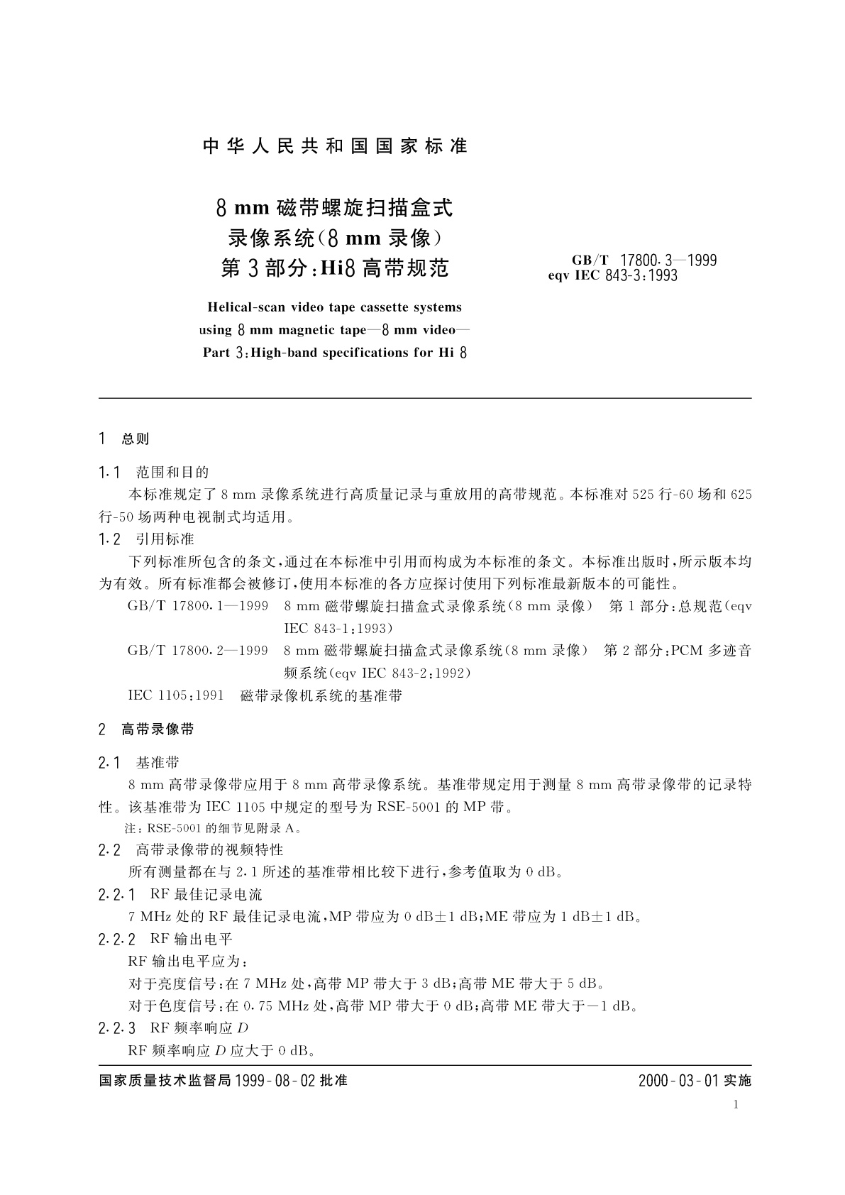 GB/T 17800.3-1999 8mm磁带螺旋扫描盒式录像系统(8mm录像)　第3部分：Hi8高带规范