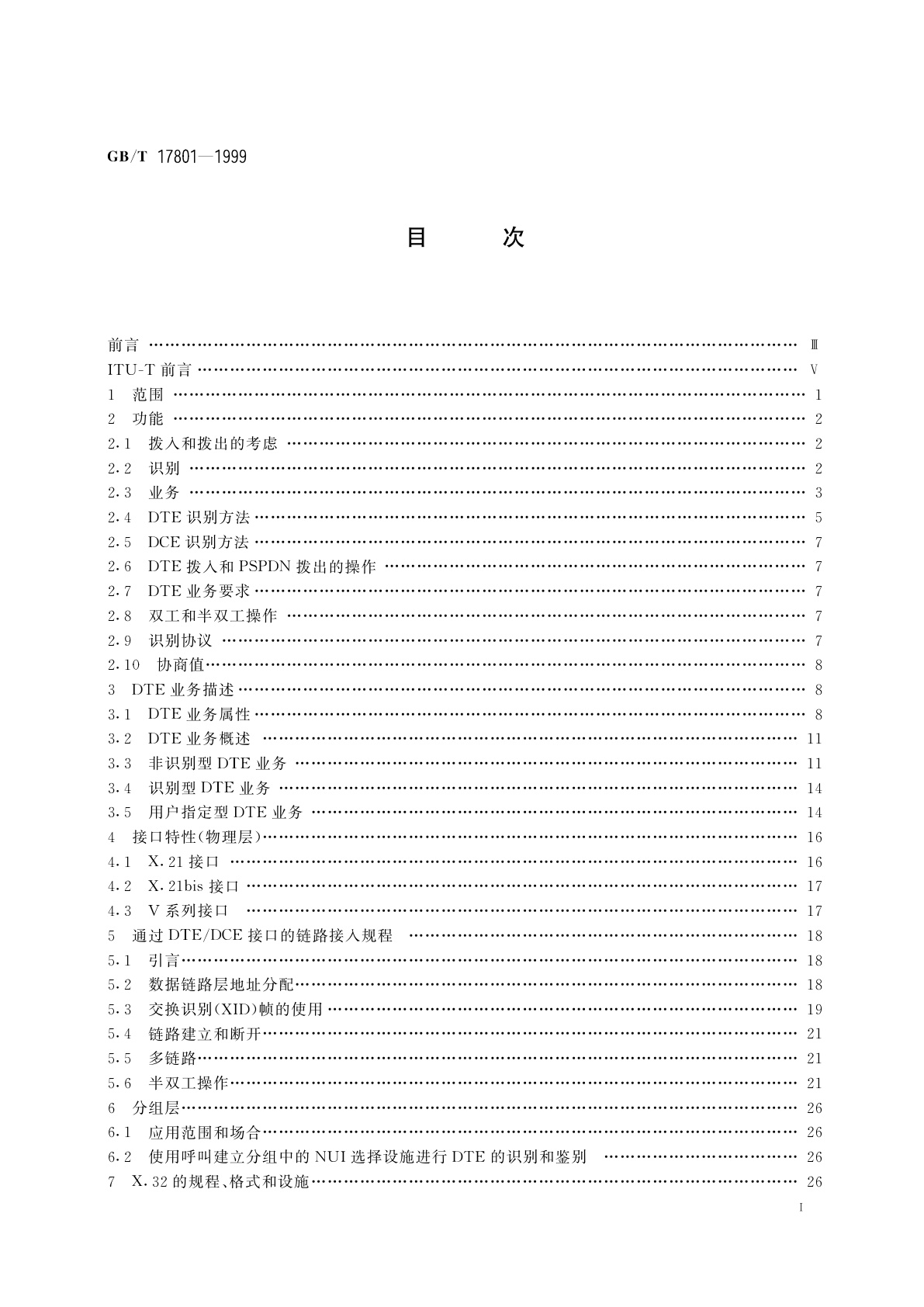 GB/T 17801-1999 经公用交换电话网或综合业务数字网或电路交换公用数据网接入分组交换公用数据网的分组式数据终端设备(DTE)和数据电路终接设备(DCE)之间的接口