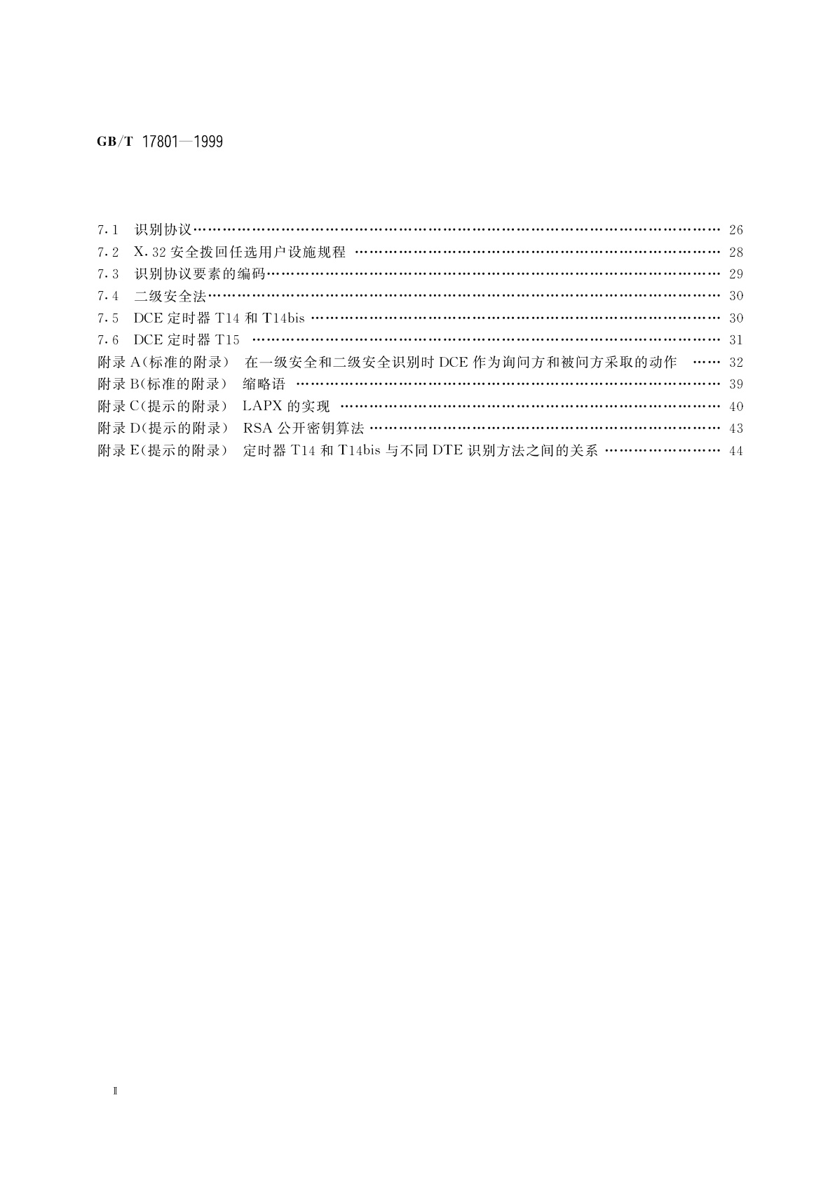 GB/T 17801-1999 经公用交换电话网或综合业务数字网或电路交换公用数据网接入分组交换公用数据网的分组式数据终端设备(DTE)和数据电路终接设备(DCE)之间的接口