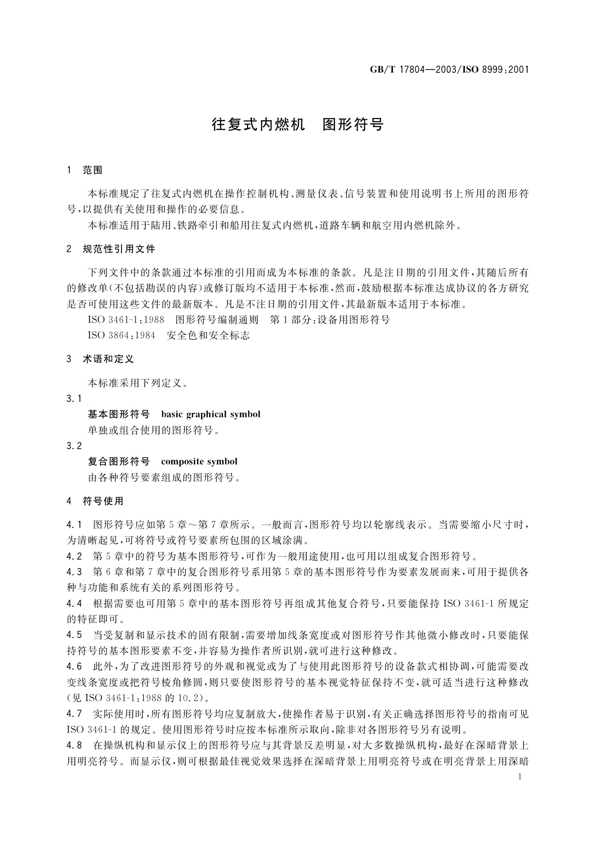 GB/T 17804-2003 往复式内燃机　图形符号