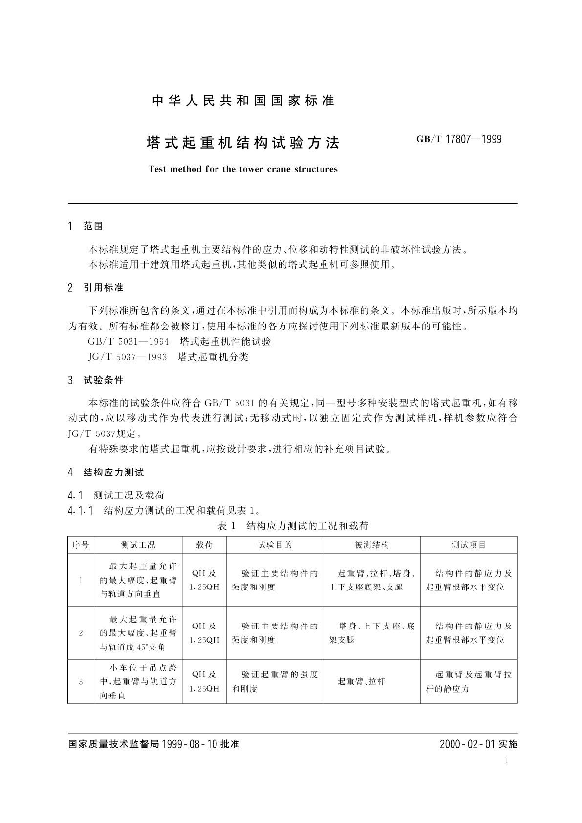 GB/T 17807-1999 塔式起重机结构试验方法