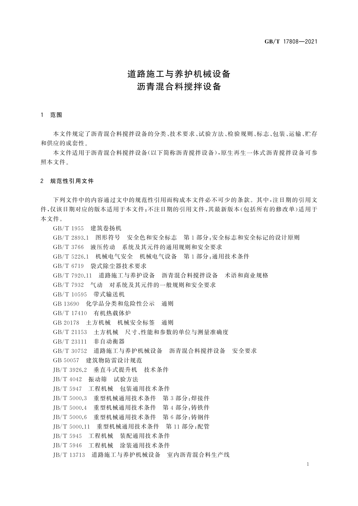 GB/T 17808-2021 道路施工与养护机械设备　沥青混合料搅拌设备