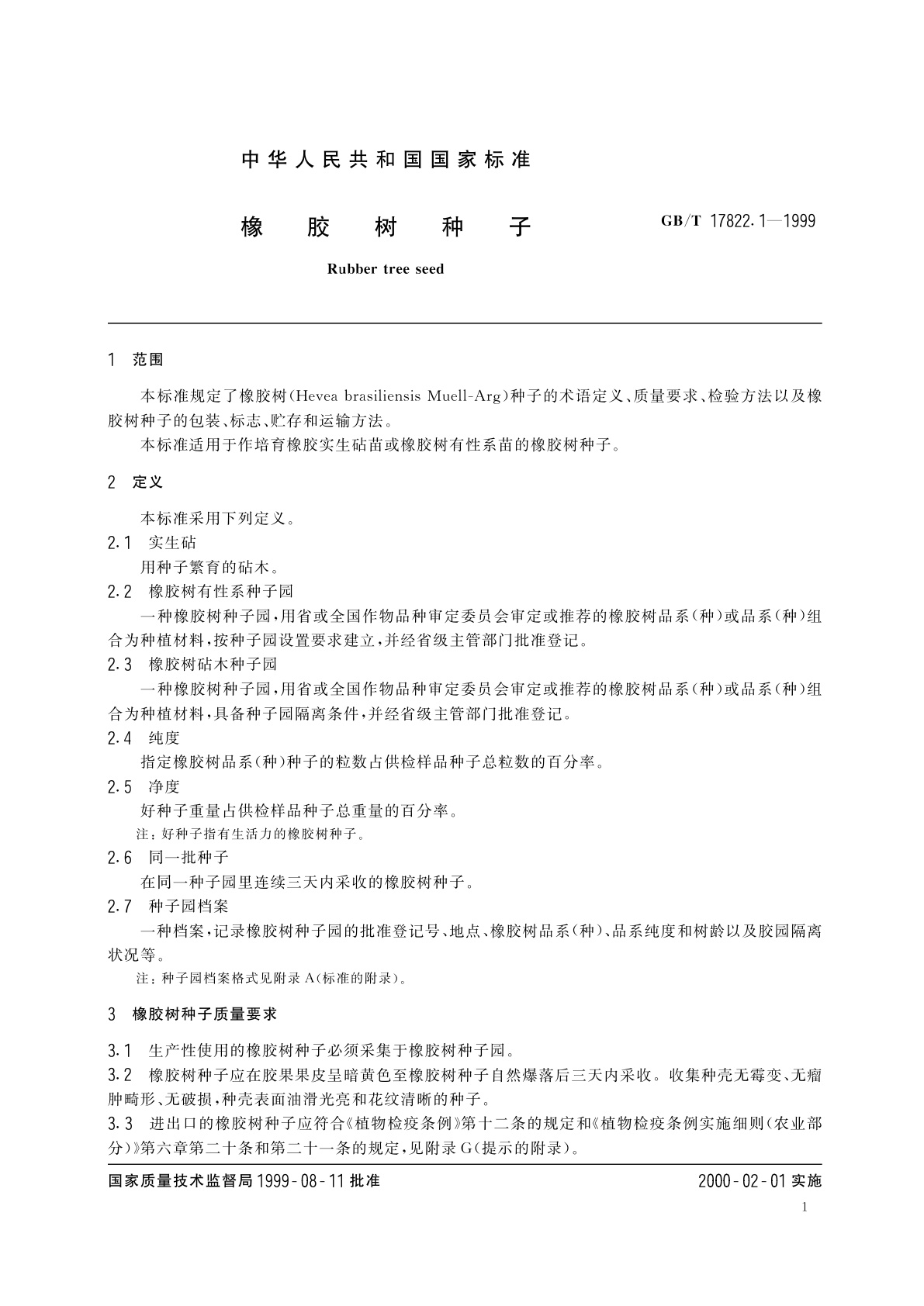 GB/T 17822.1-1999 橡胶树种子