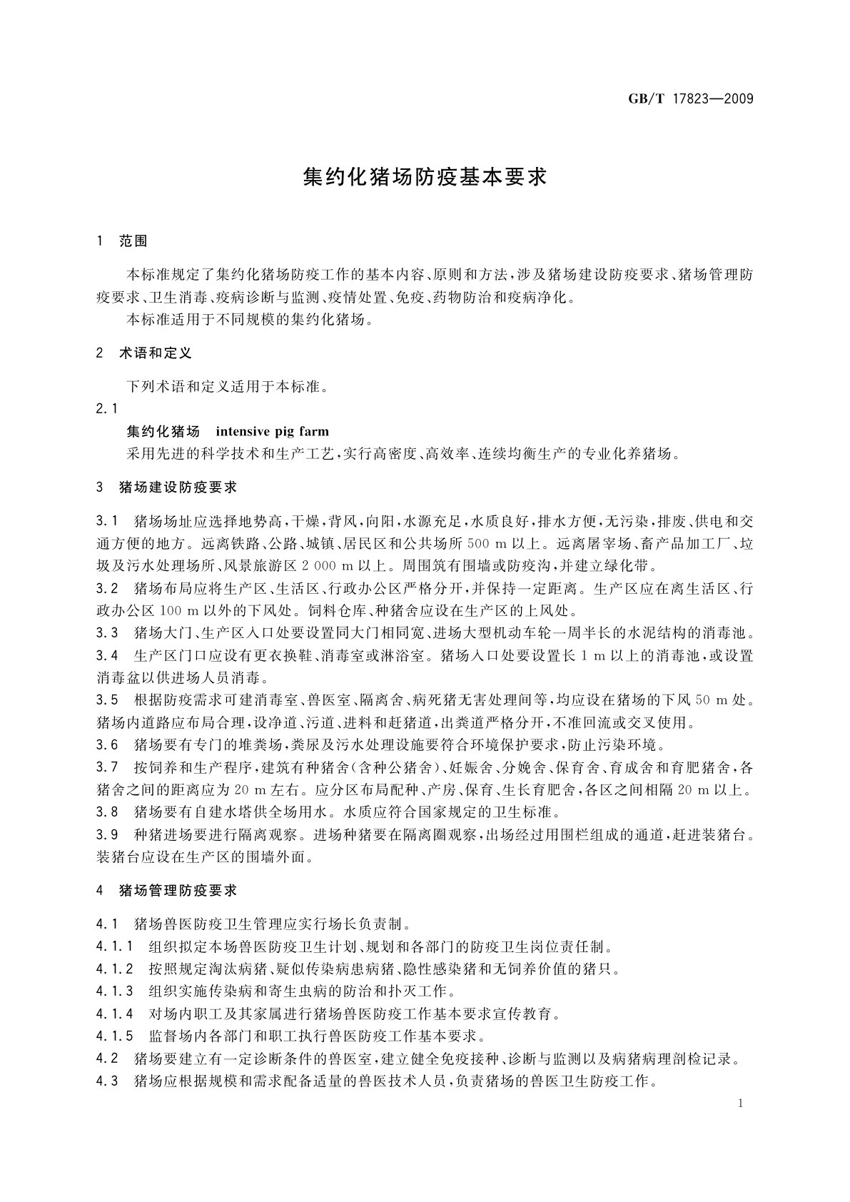 GB/T 17823-2009 集约化猪场防疫基本要求