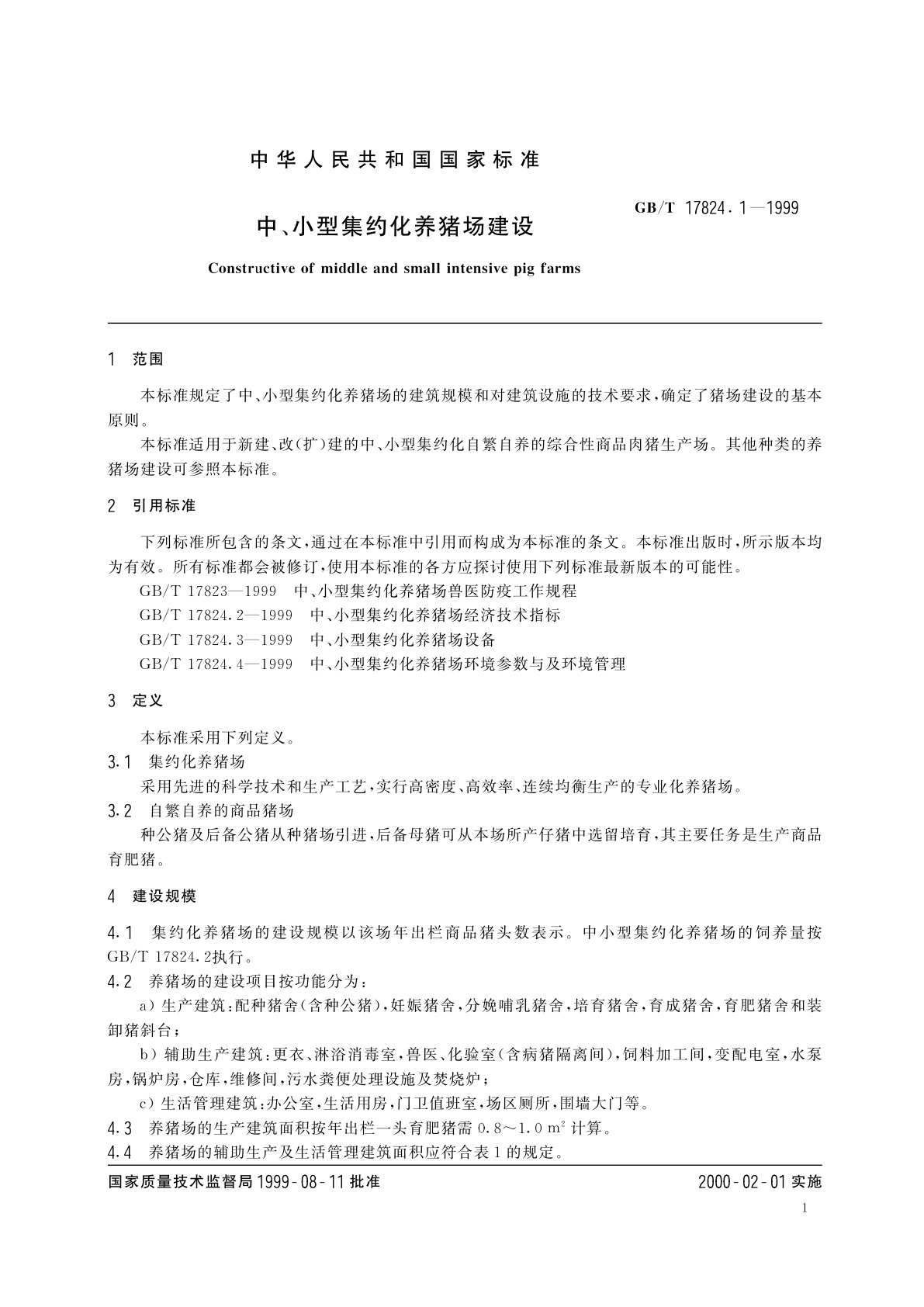 GB/T 17824.1-1999 中、小型集约化养猪场建设