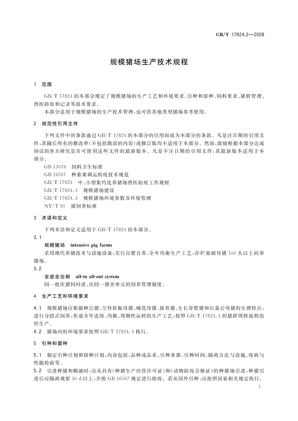 GB/T 17824.2-2008 规模猪场生产技术规程