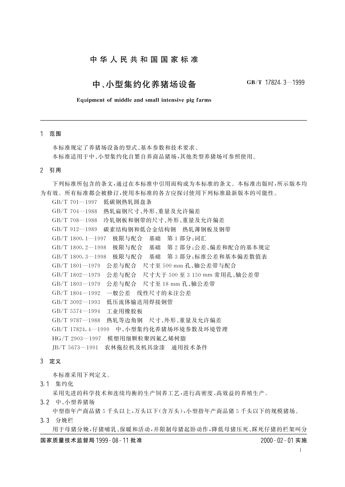 GB/T 17824.3-1999 中、小型集约化养猪场设备