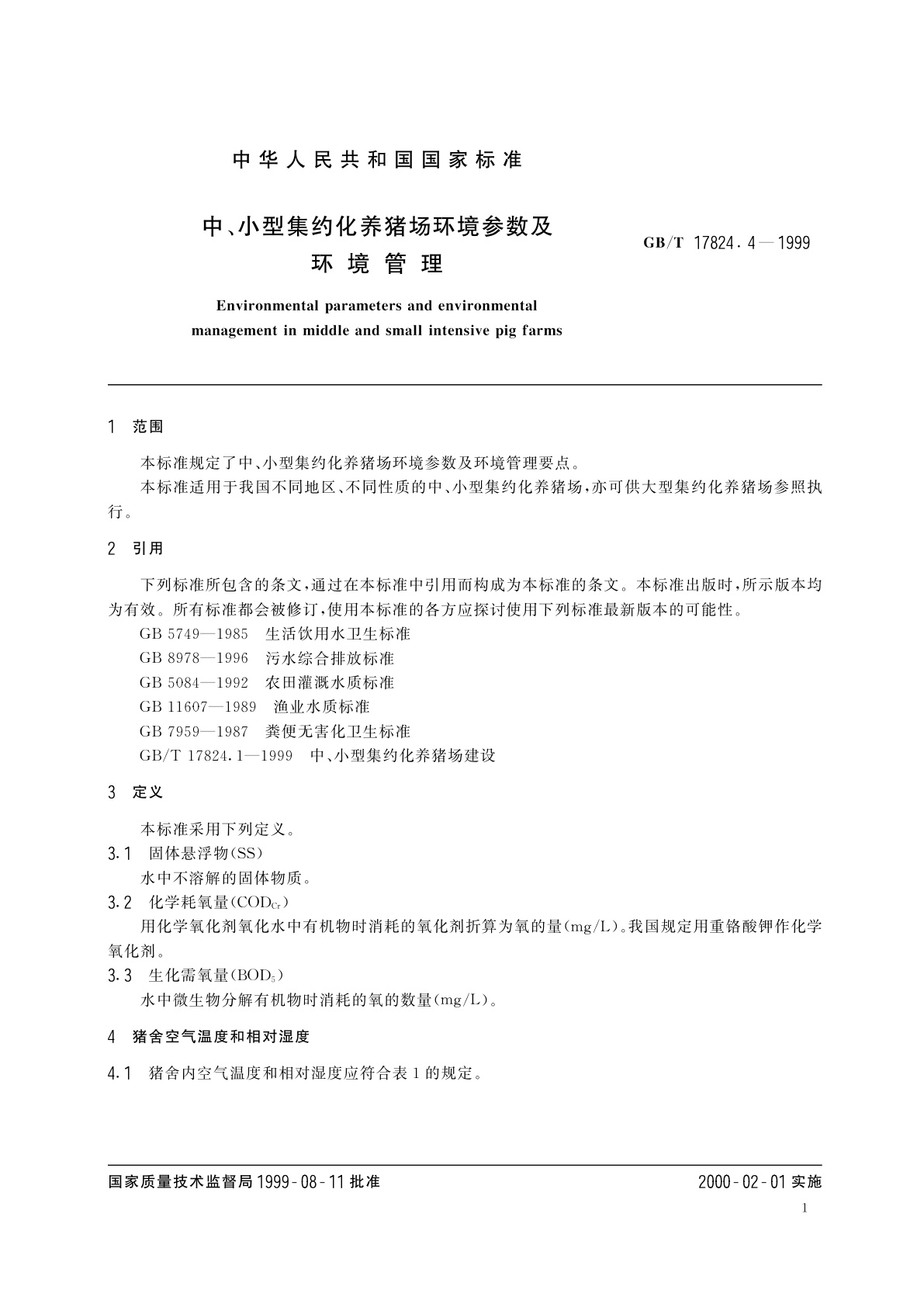 GB/T 17824.4-1999 中、小型集约化养猪场环境参数及环境管理