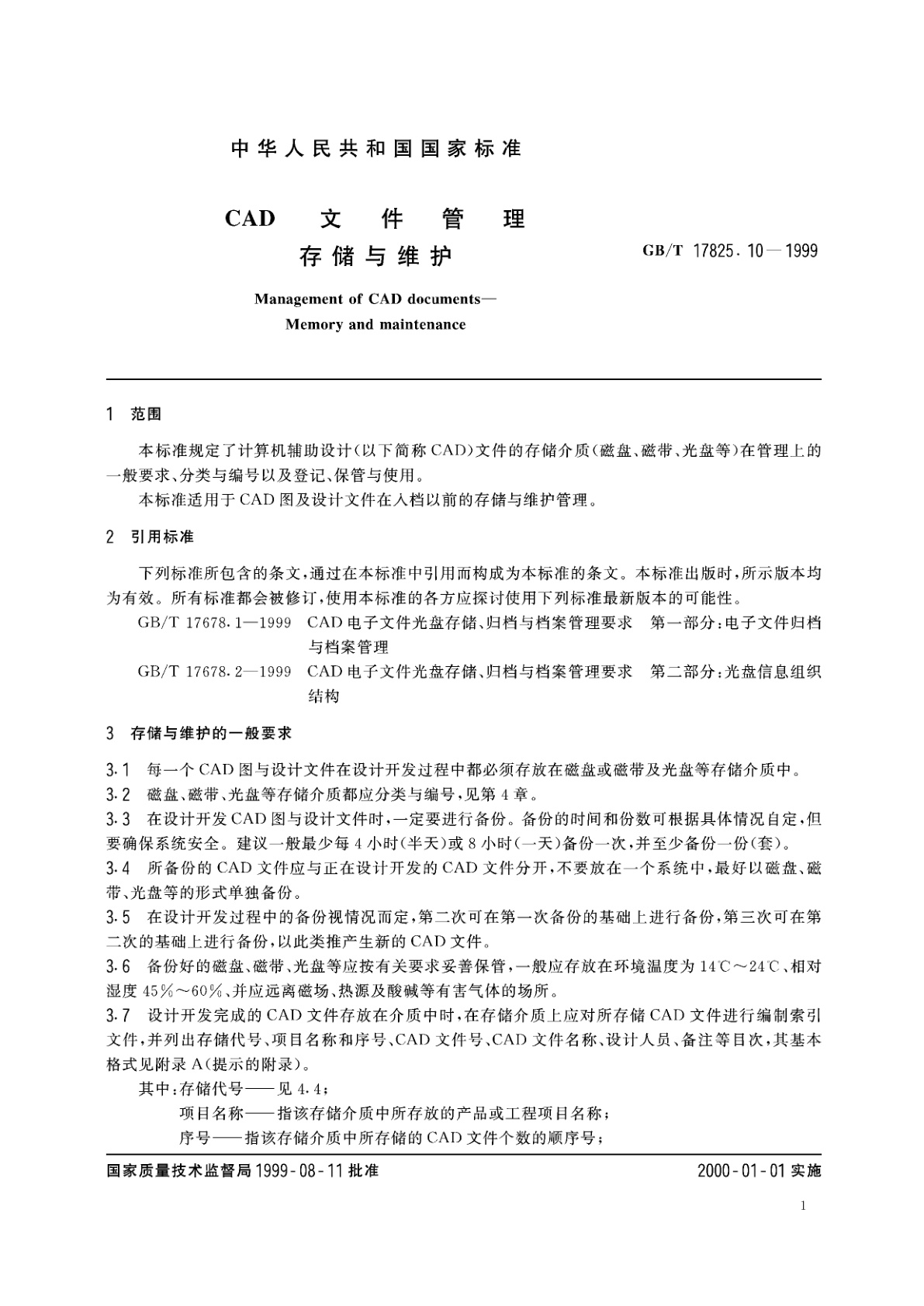 GB/T 17825.10-1999 CAD文件管理　存储与维护