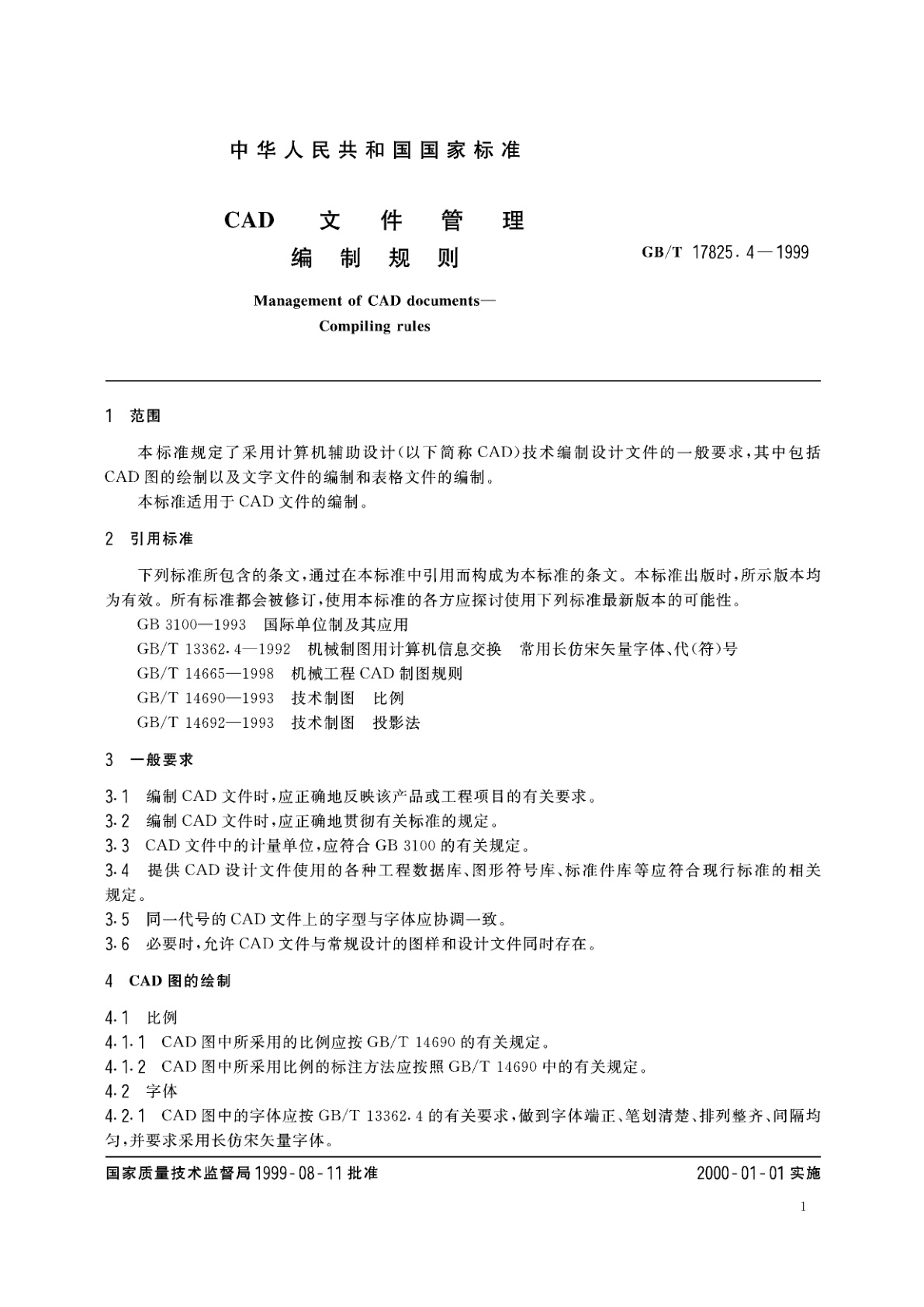GB/T 17825.4-1999 CAD文件管理　编制规则