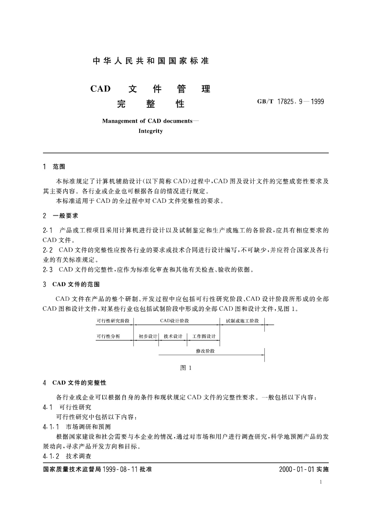 GB/T 17825.9-1999 CAD文件管理　完整性
