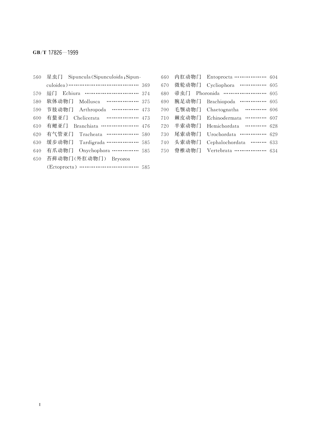 GB/T 17826-1999 海洋生物分类代码