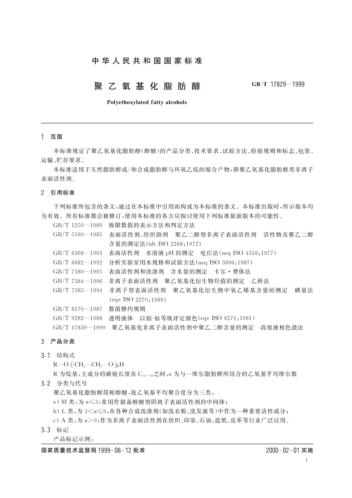 GB/T 17829-1999 聚乙氧基化脂肪醇