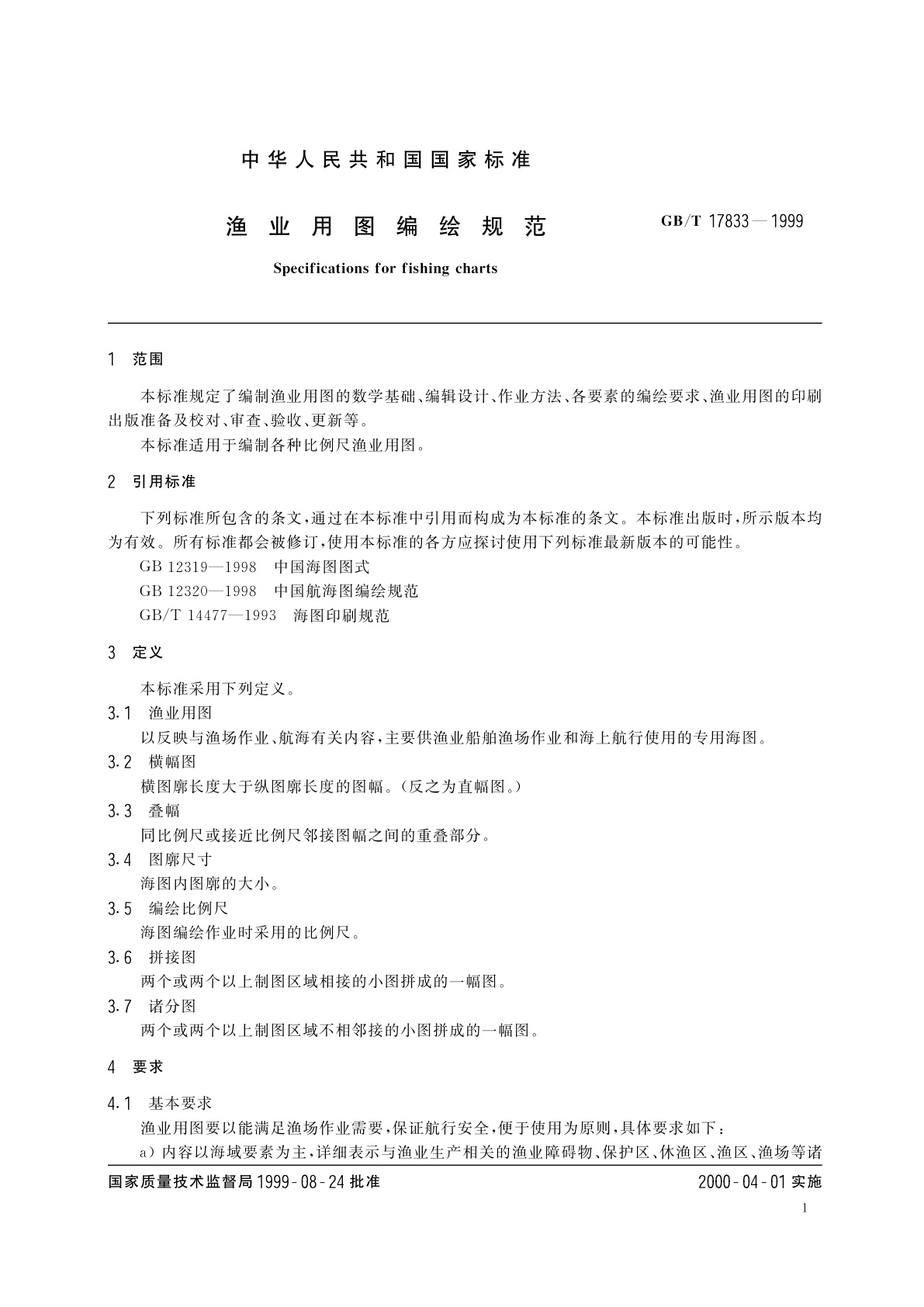 GB/T 17833-1999 渔业用图编绘规范