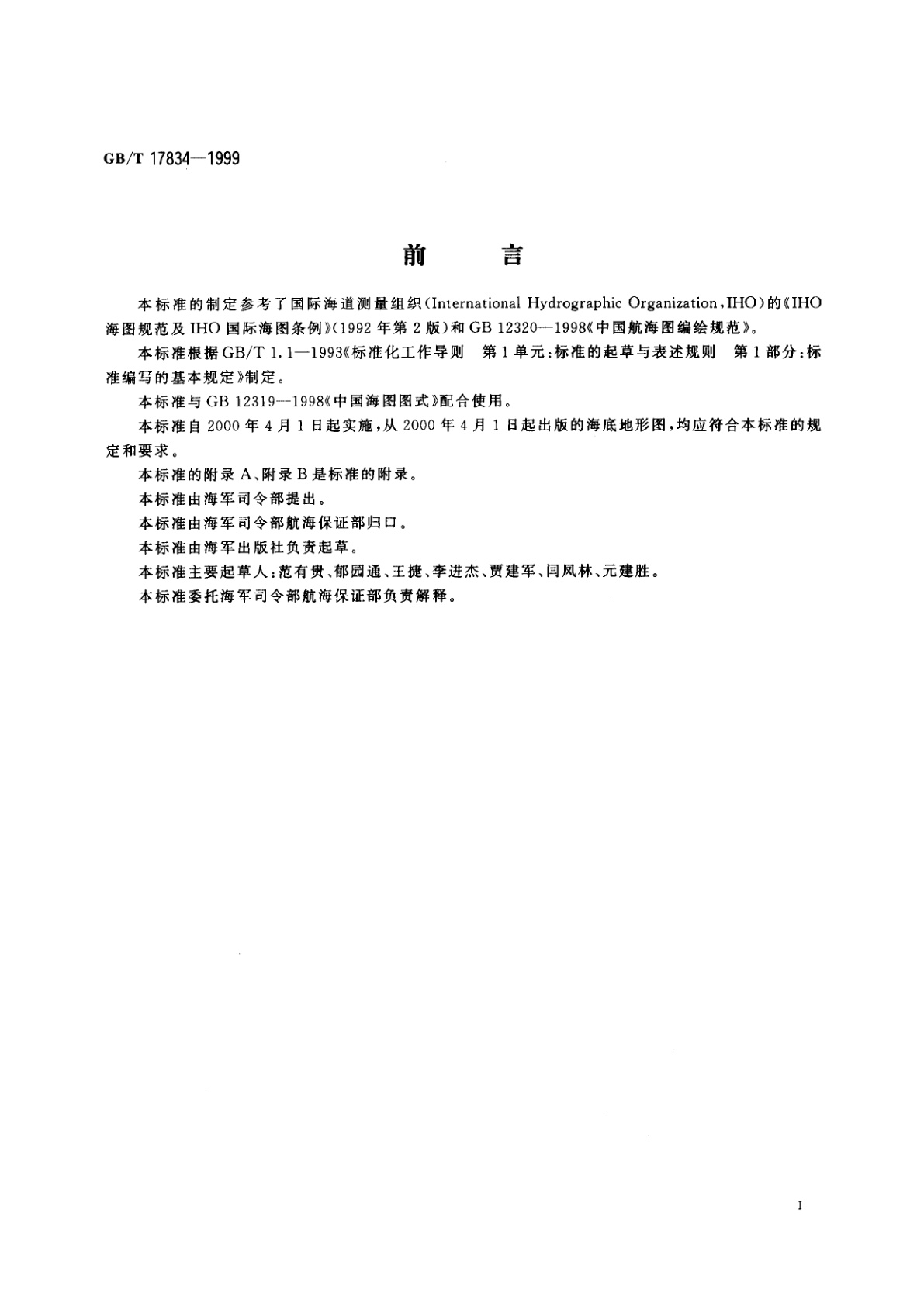 GB/T 17834-1999 海底地形图编绘规范