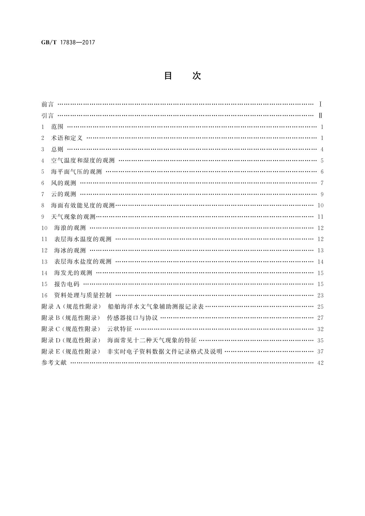 GB/T 17838-2017 船舶海洋水文气象辅助测报规范