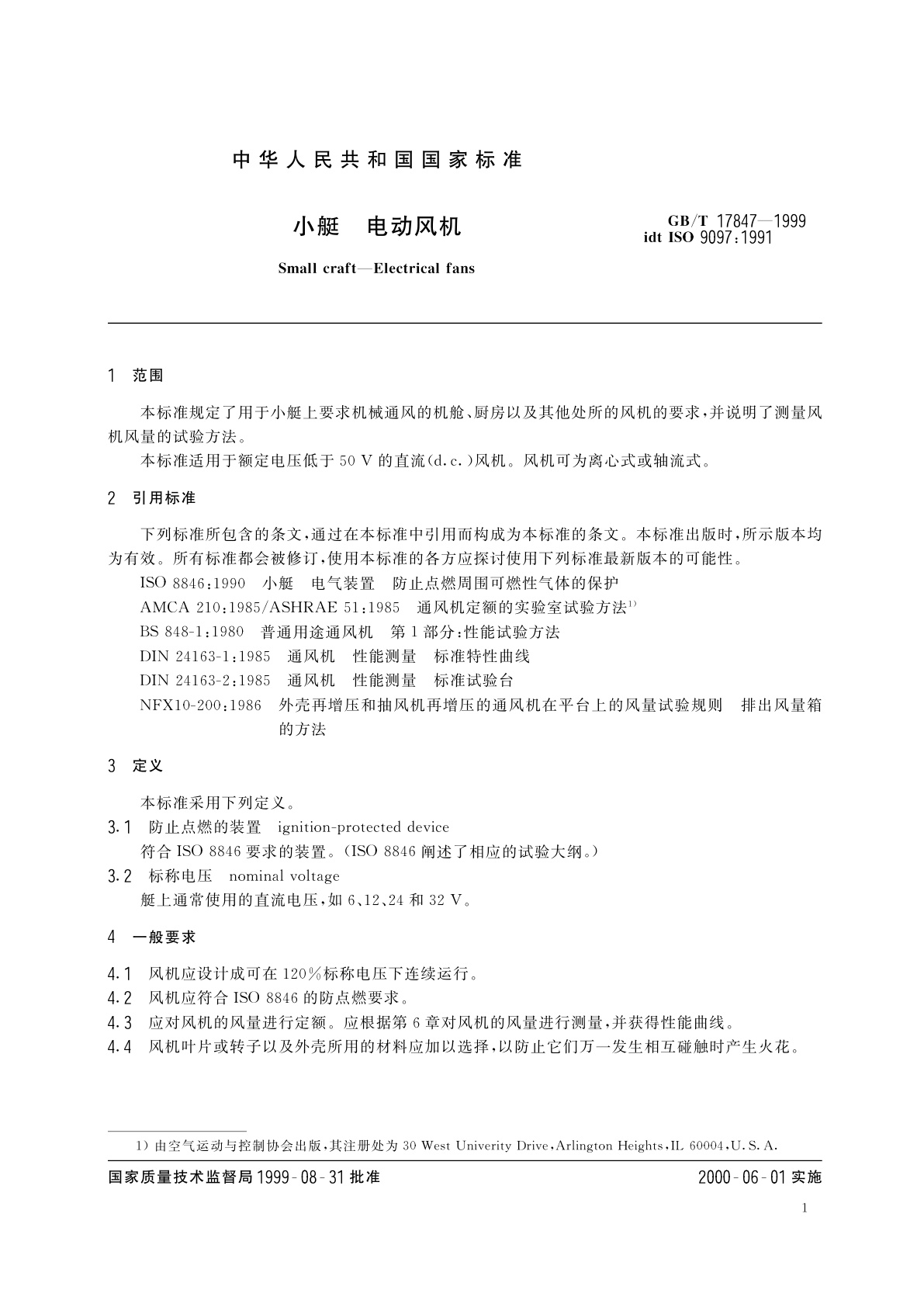 GB/T 17847-1999 小艇　电动风机